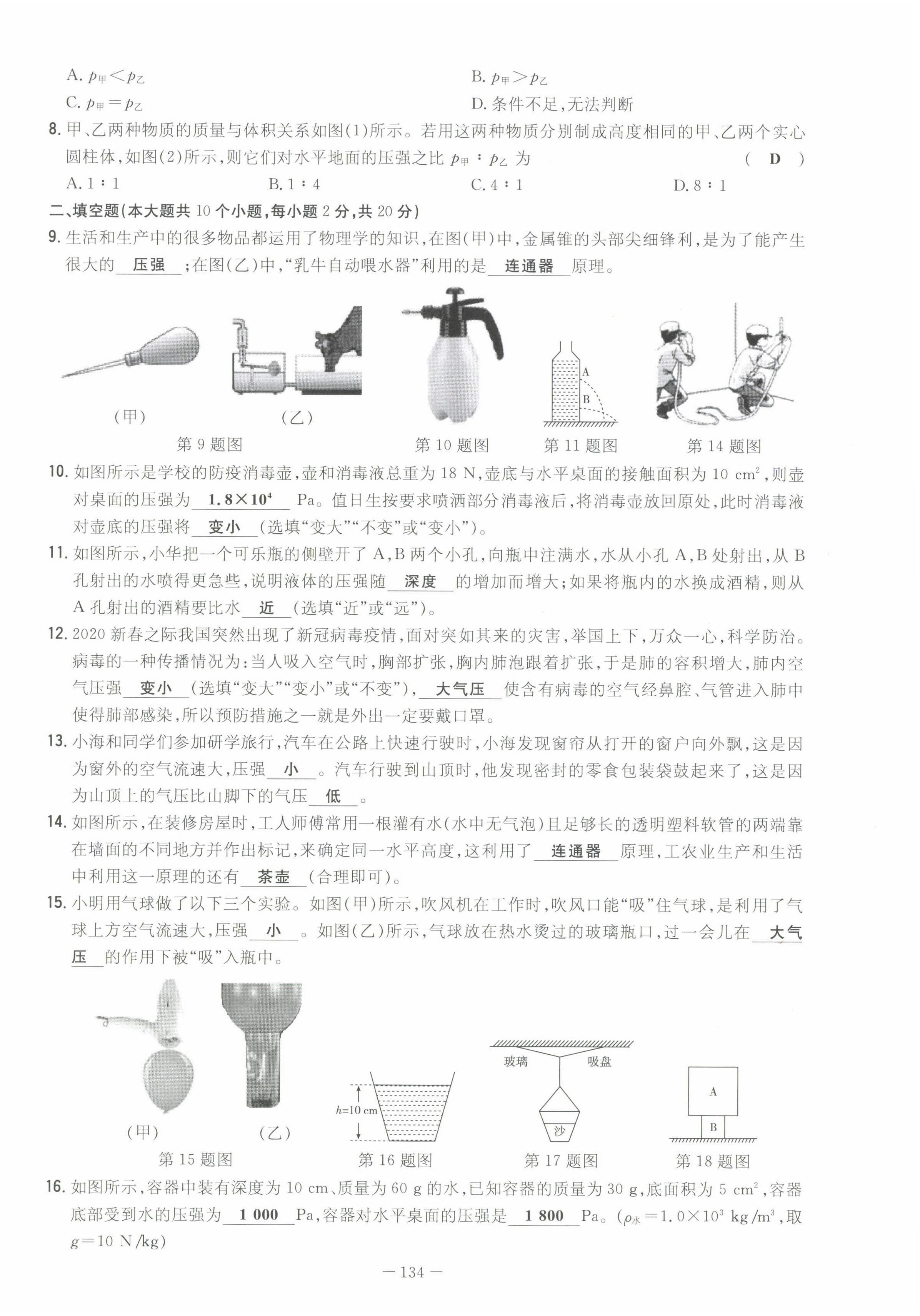 2022年初中同步学习导与练导学探究案八年级物理下册人教版云南专版 第10页