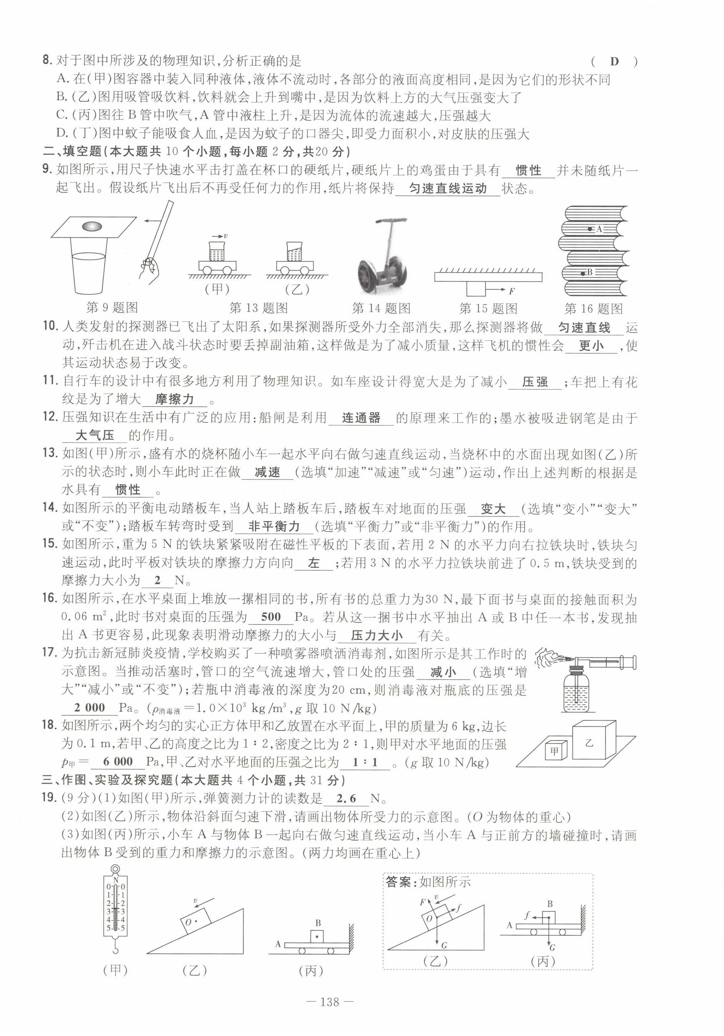 2022年初中同步学习导与练导学探究案八年级物理下册人教版云南专版 第14页