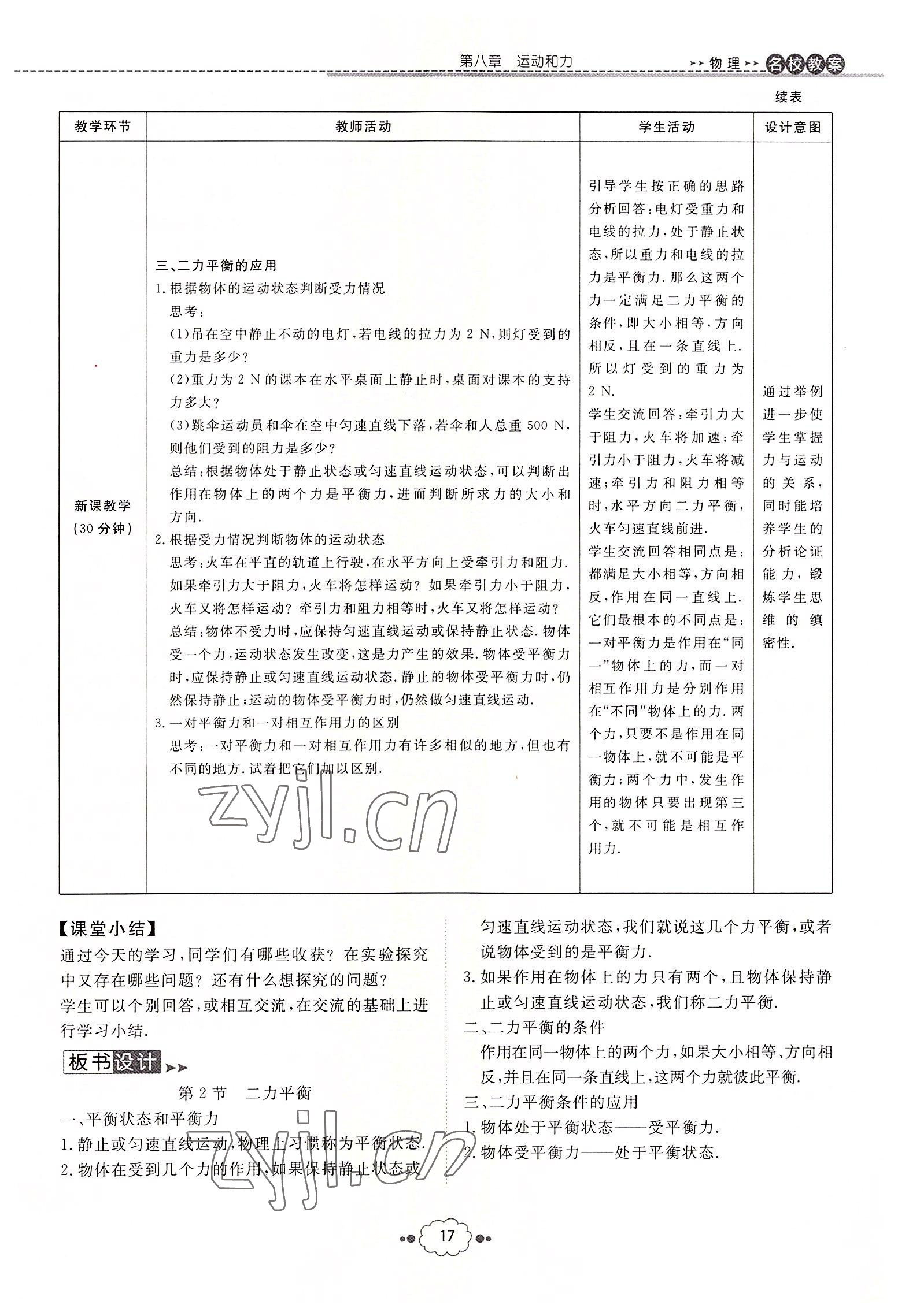 2022年初中同步学习导与练导学探究案八年级物理下册人教版云南专版 参考答案第17页