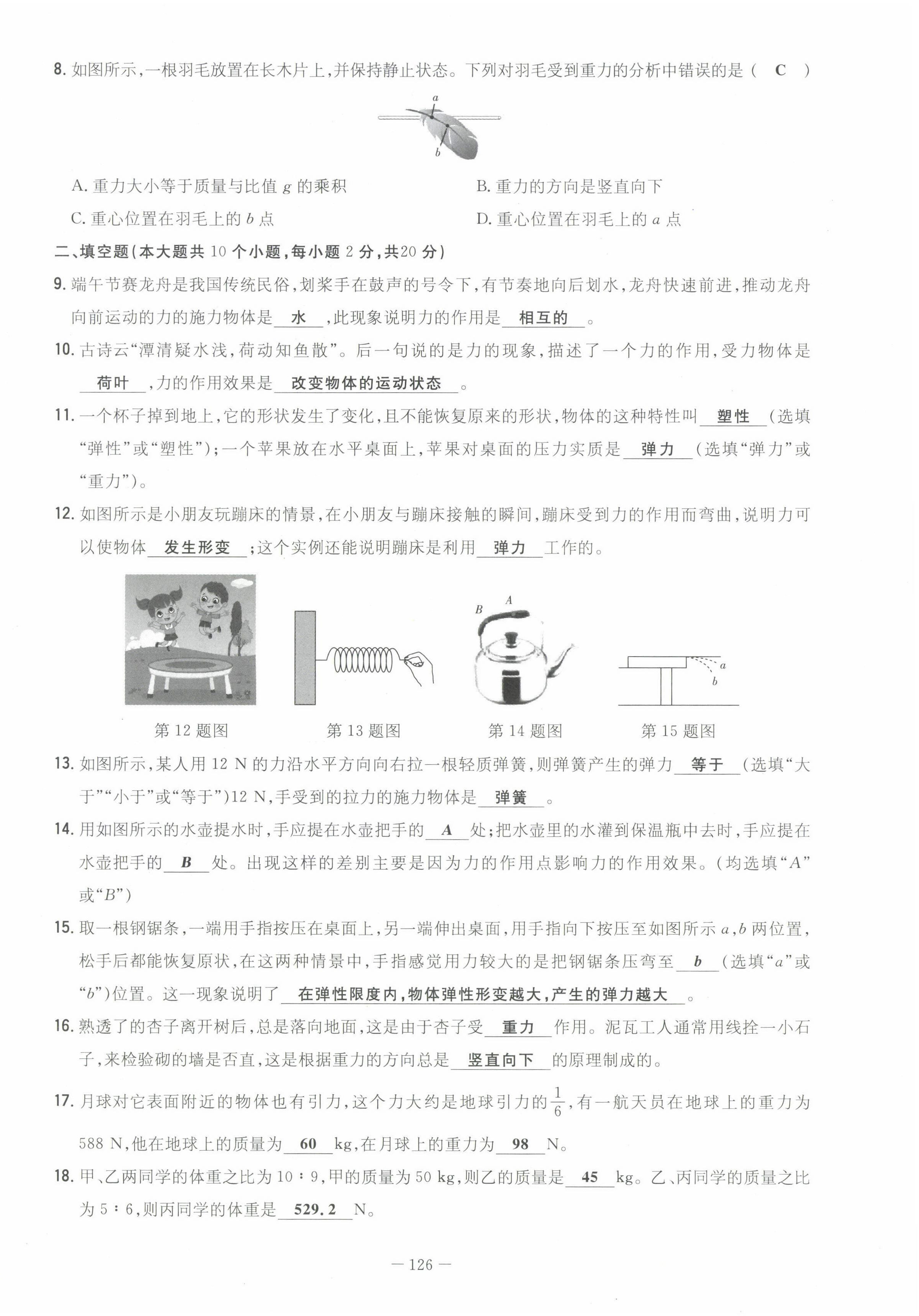 2022年初中同步学习导与练导学探究案八年级物理下册人教版云南专版 第2页