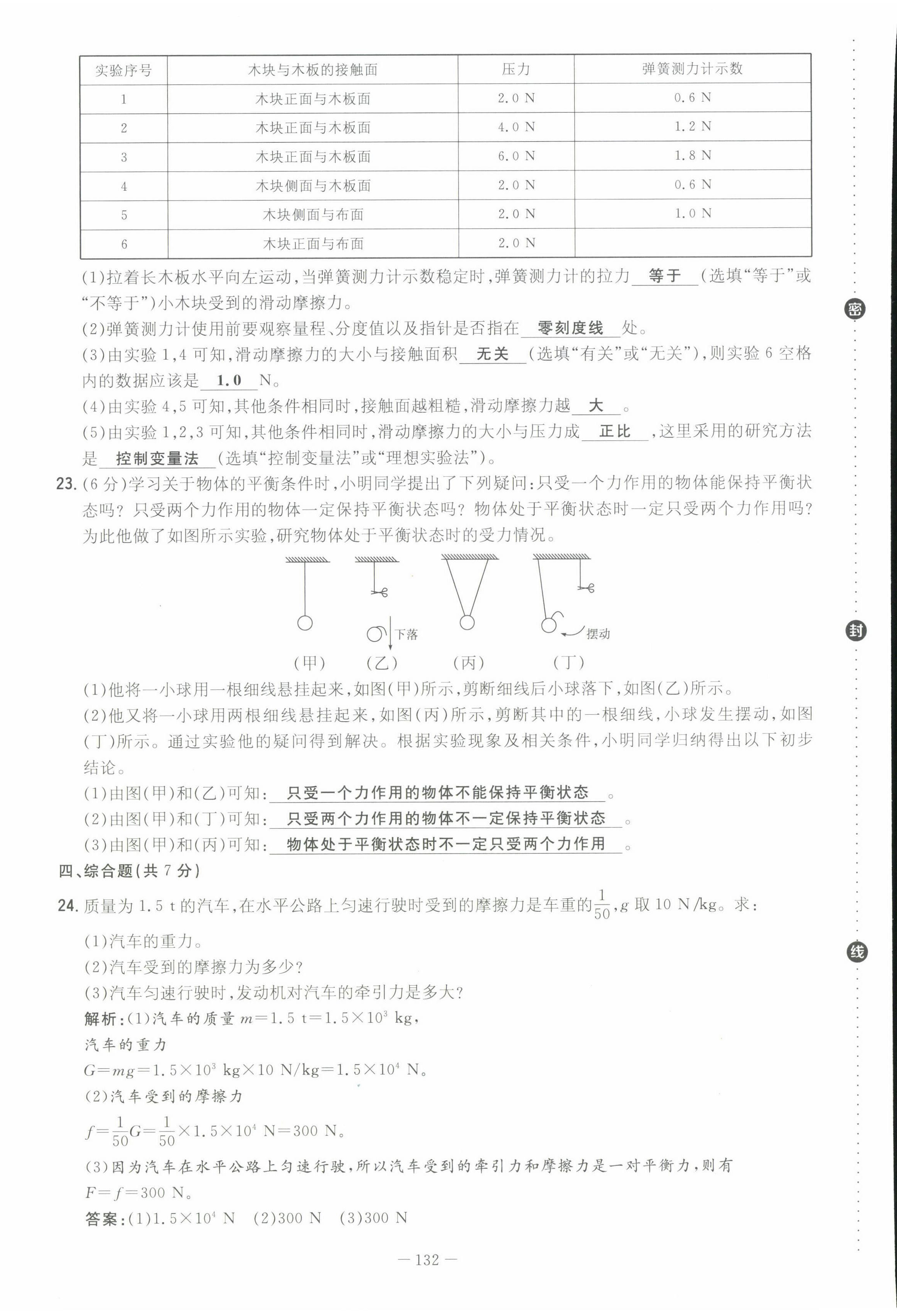 2022年初中同步学习导与练导学探究案八年级物理下册人教版云南专版 第8页