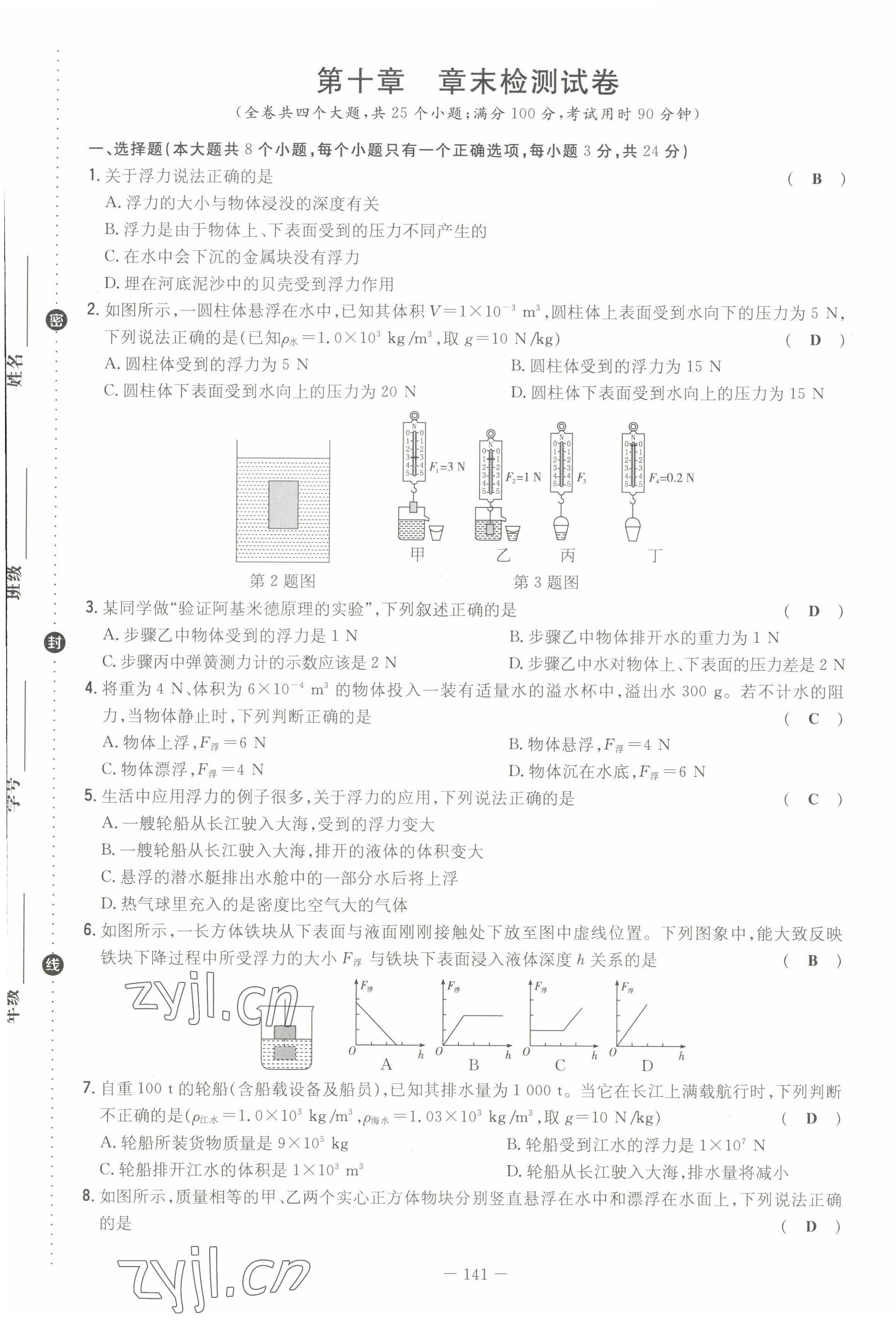 2022年初中同步学习导与练导学探究案八年级物理下册人教版云南专版 第17页