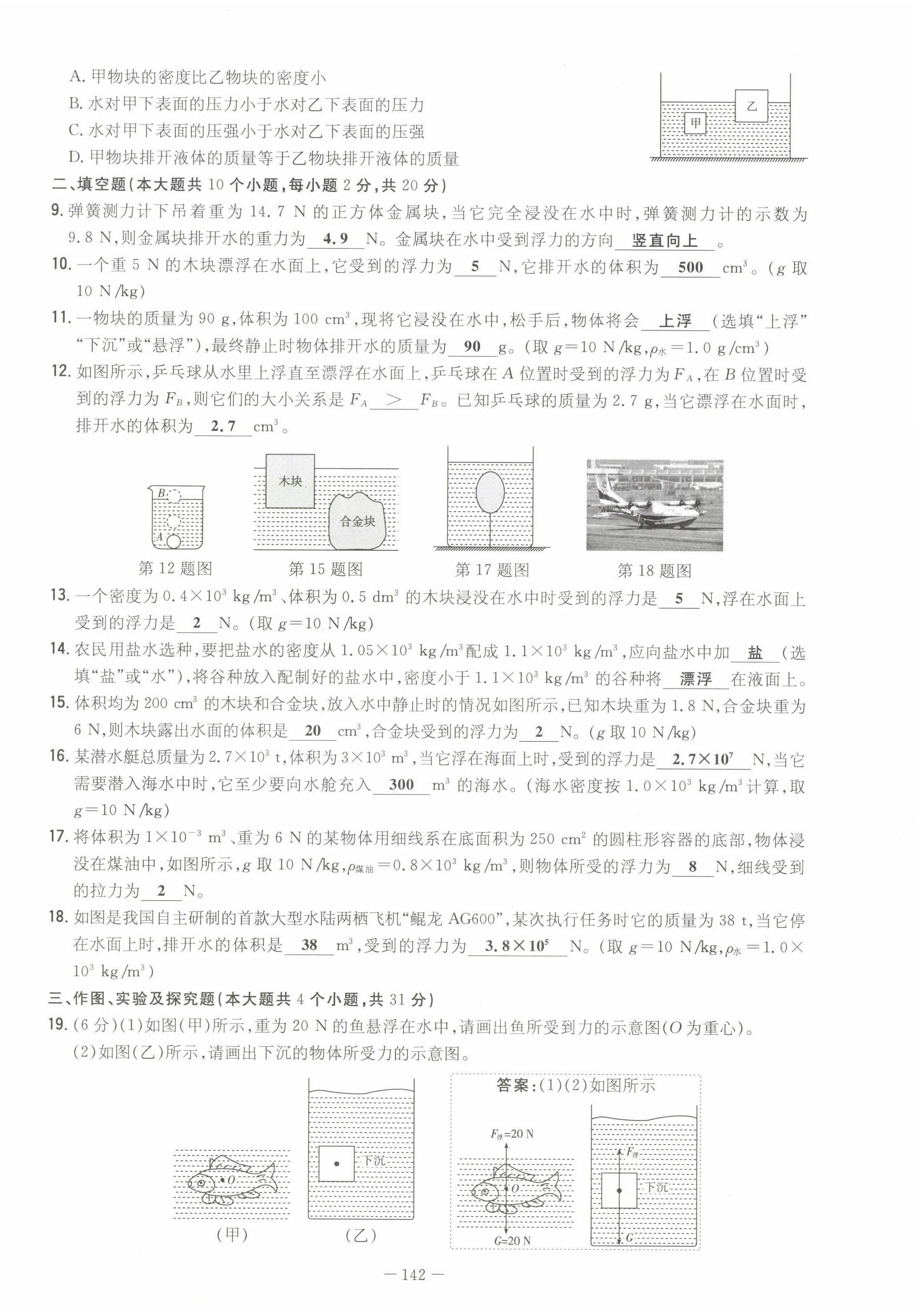 2022年初中同步学习导与练导学探究案八年级物理下册人教版云南专版 第18页