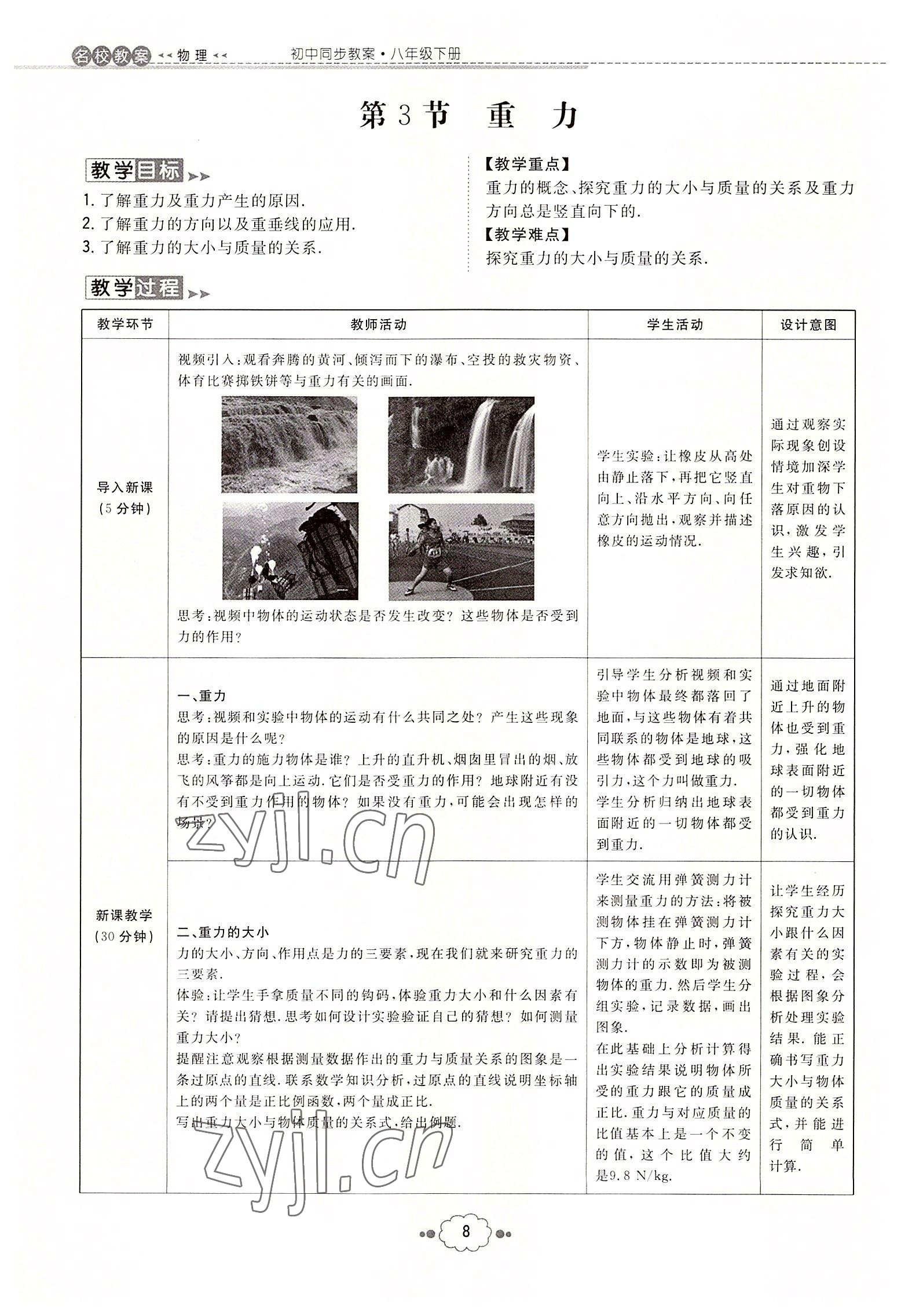 2022年初中同步學(xué)習(xí)導(dǎo)與練導(dǎo)學(xué)探究案八年級物理下冊人教版云南專版 參考答案第8頁