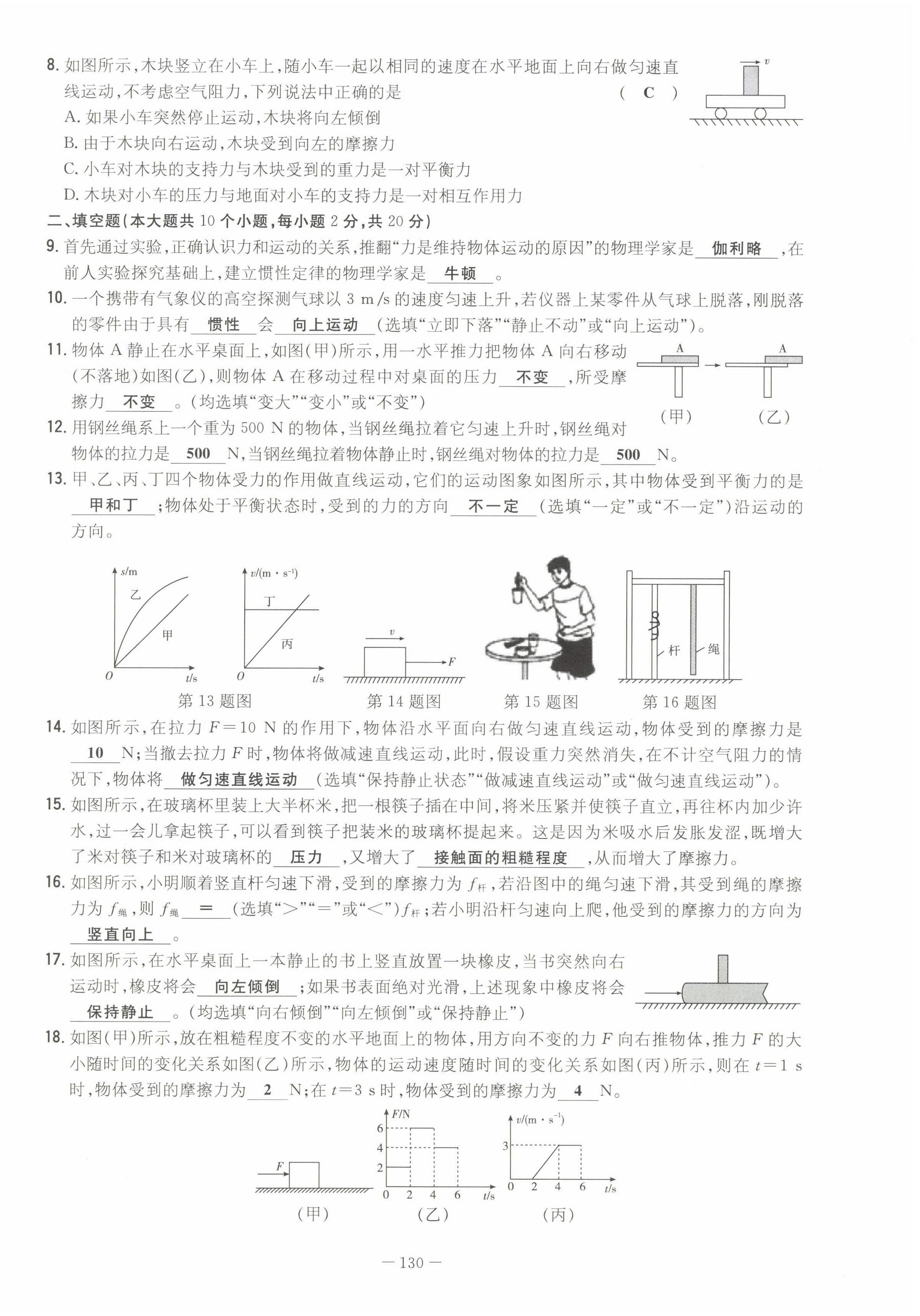 2022年初中同步學習導與練導學探究案八年級物理下冊人教版云南專版 第6頁