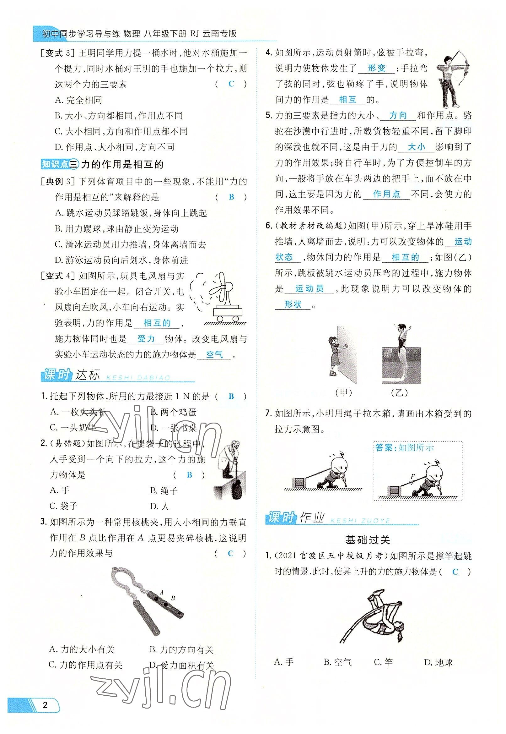 2022年初中同步學(xué)習(xí)導(dǎo)與練導(dǎo)學(xué)探究案八年級物理下冊人教版云南專版 參考答案第2頁