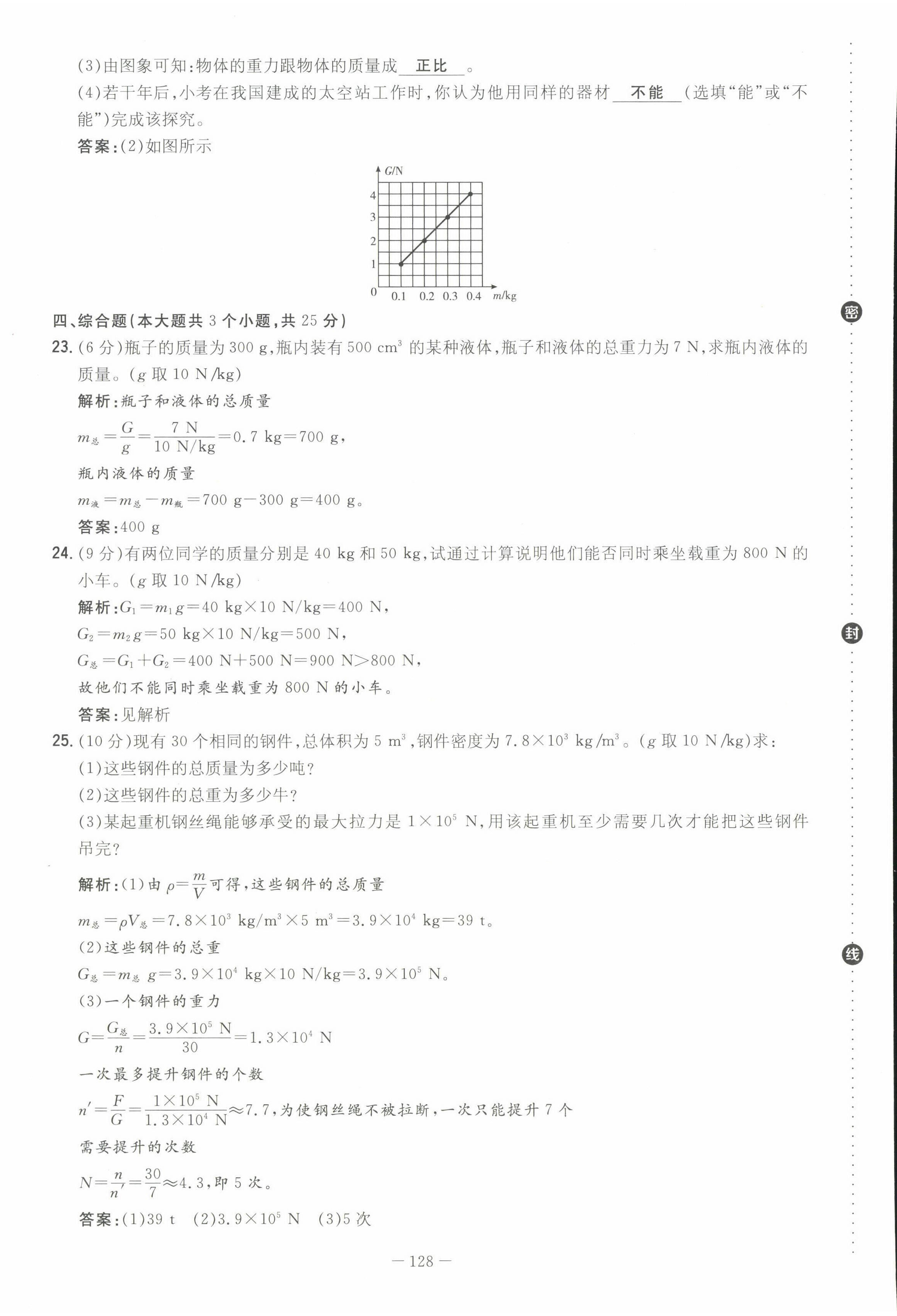 2022年初中同步学习导与练导学探究案八年级物理下册人教版云南专版 第4页