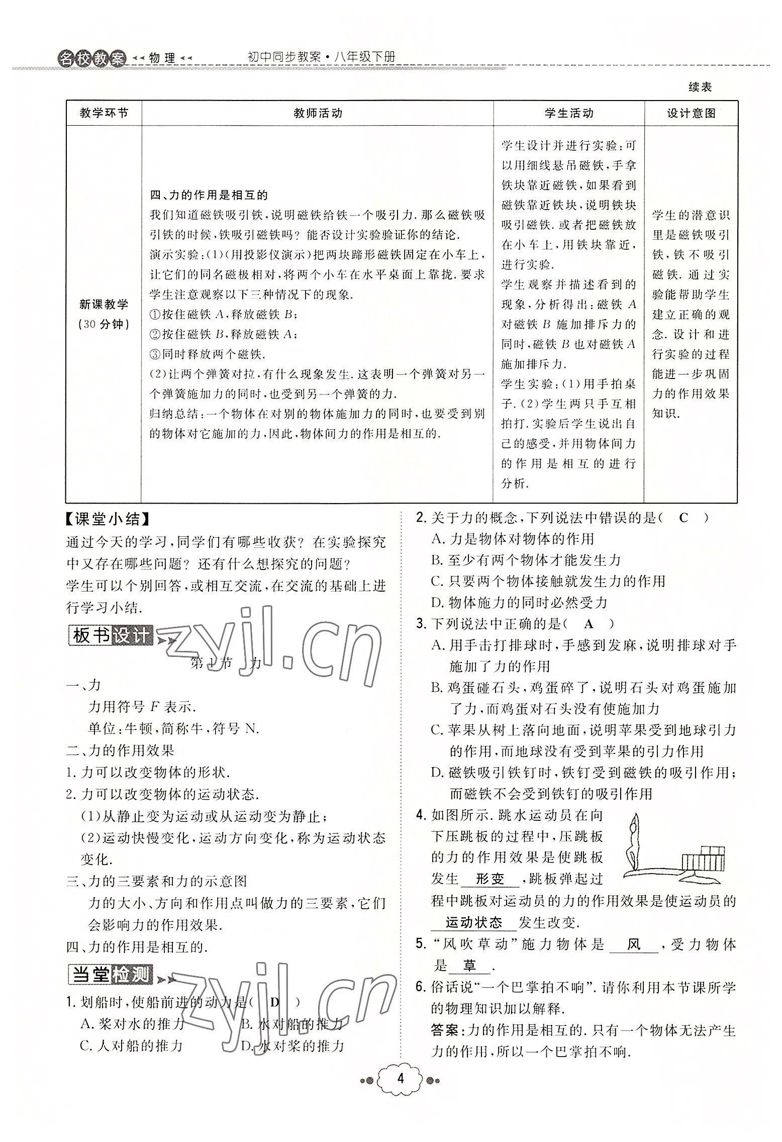 2022年初中同步學(xué)習(xí)導(dǎo)與練導(dǎo)學(xué)探究案八年級(jí)物理下冊(cè)人教版云南專版 參考答案第4頁(yè)