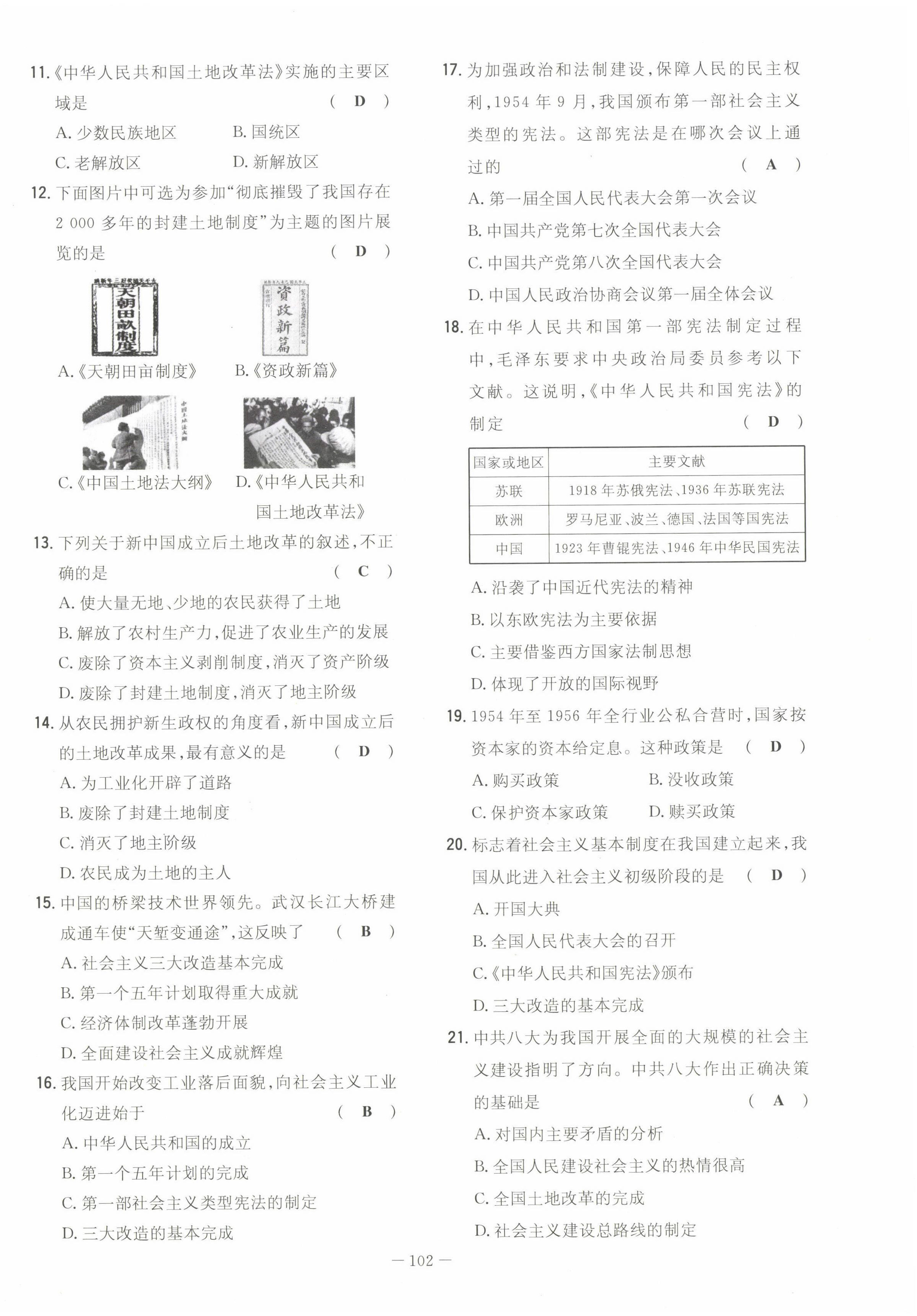 2022年初中同步學(xué)習(xí)導(dǎo)與練導(dǎo)學(xué)探究案八年級(jí)歷史下冊(cè)人教版云南專版 第2頁(yè)