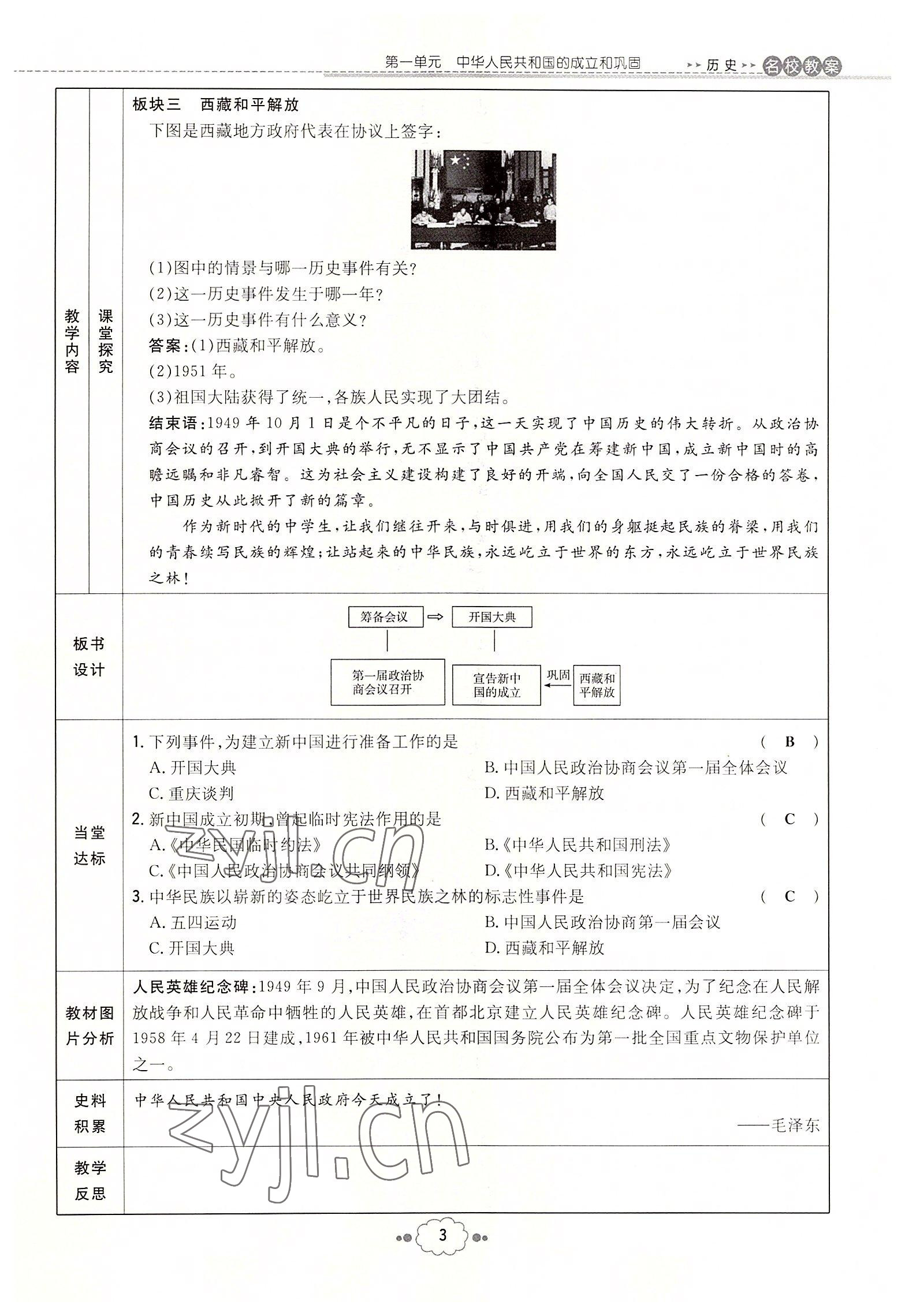 2022年初中同步學(xué)習(xí)導(dǎo)與練導(dǎo)學(xué)探究案八年級歷史下冊人教版云南專版 參考答案第3頁