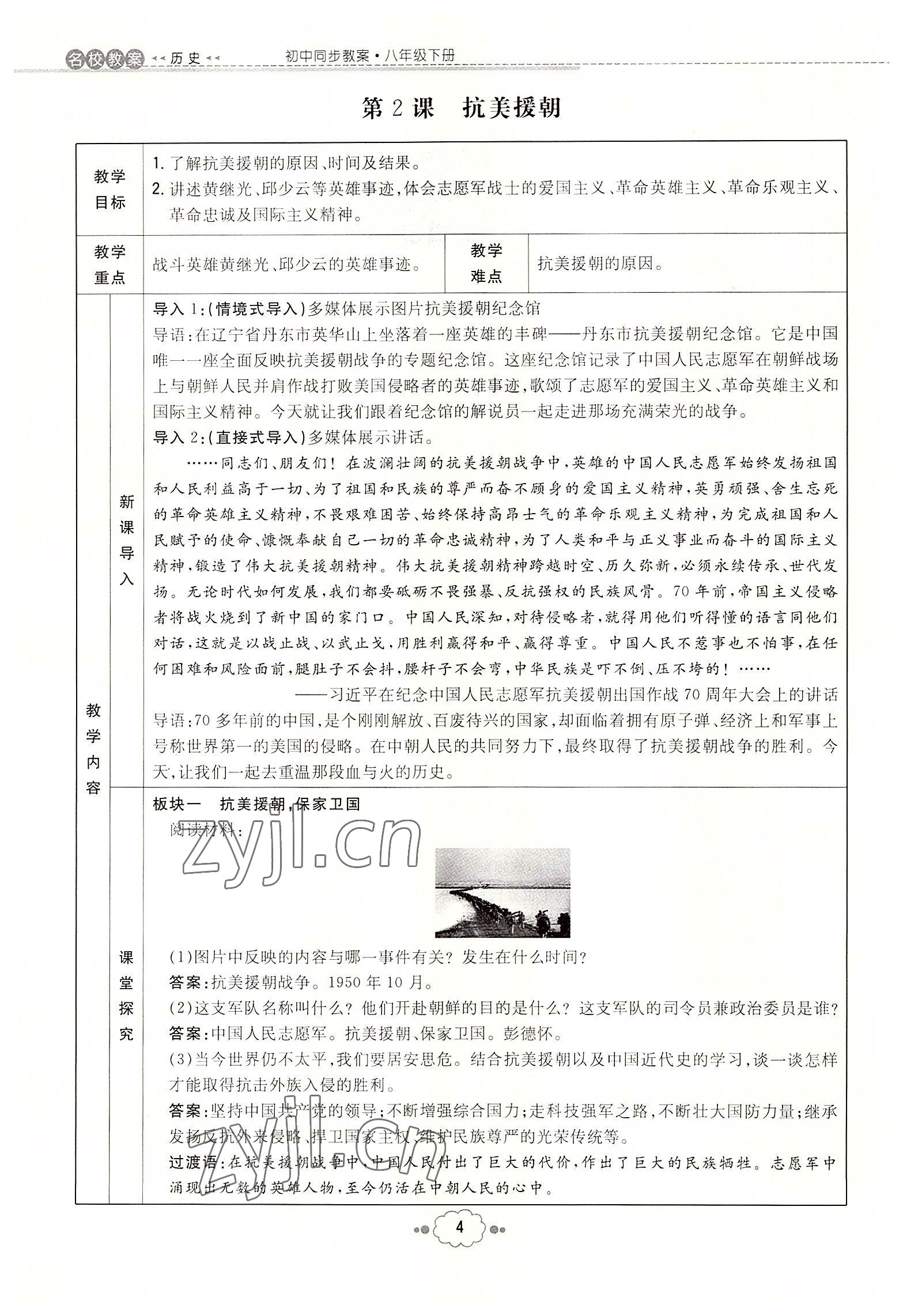 2022年初中同步學(xué)習(xí)導(dǎo)與練導(dǎo)學(xué)探究案八年級(jí)歷史下冊(cè)人教版云南專版 參考答案第4頁(yè)