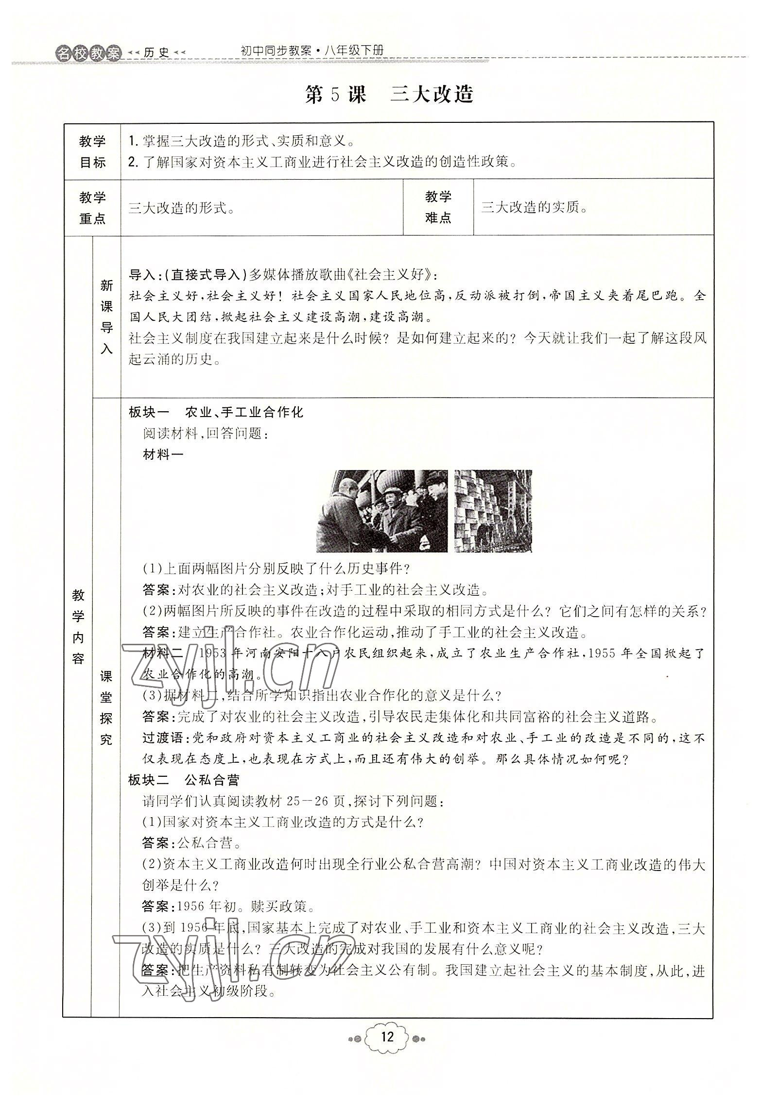 2022年初中同步學習導與練導學探究案八年級歷史下冊人教版云南專版 參考答案第12頁