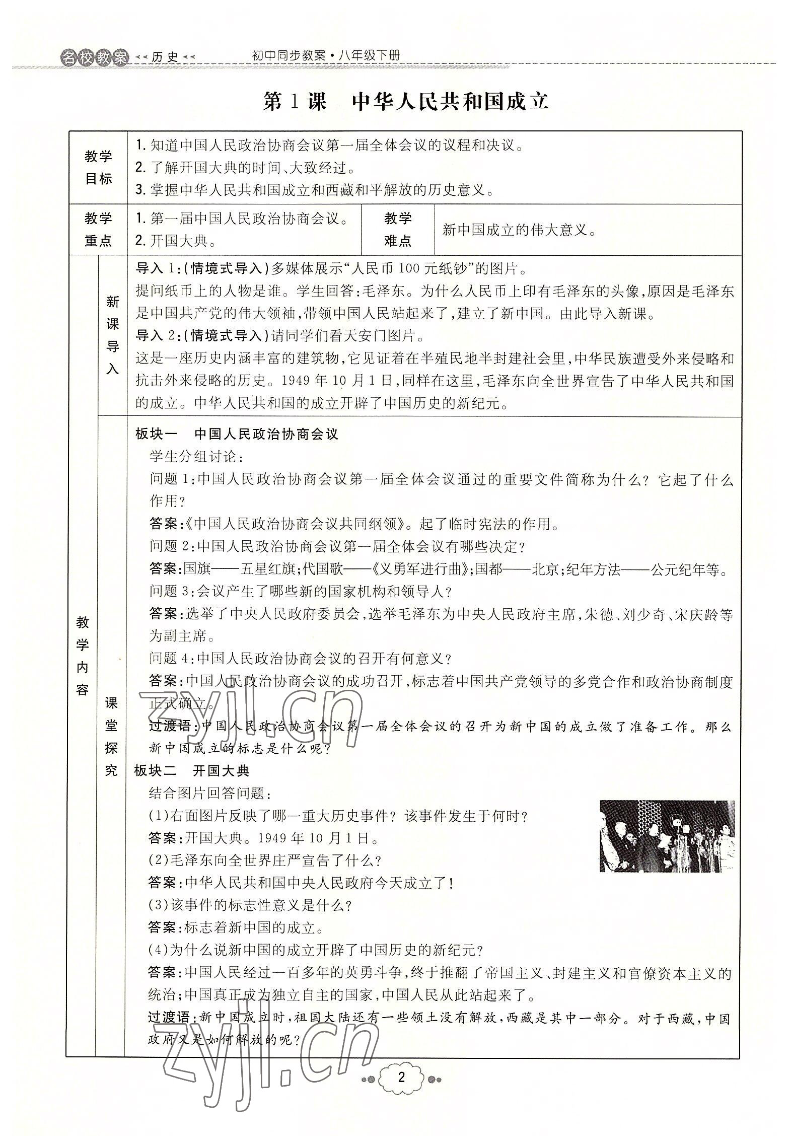 2022年初中同步學(xué)習(xí)導(dǎo)與練導(dǎo)學(xué)探究案八年級歷史下冊人教版云南專版 參考答案第2頁