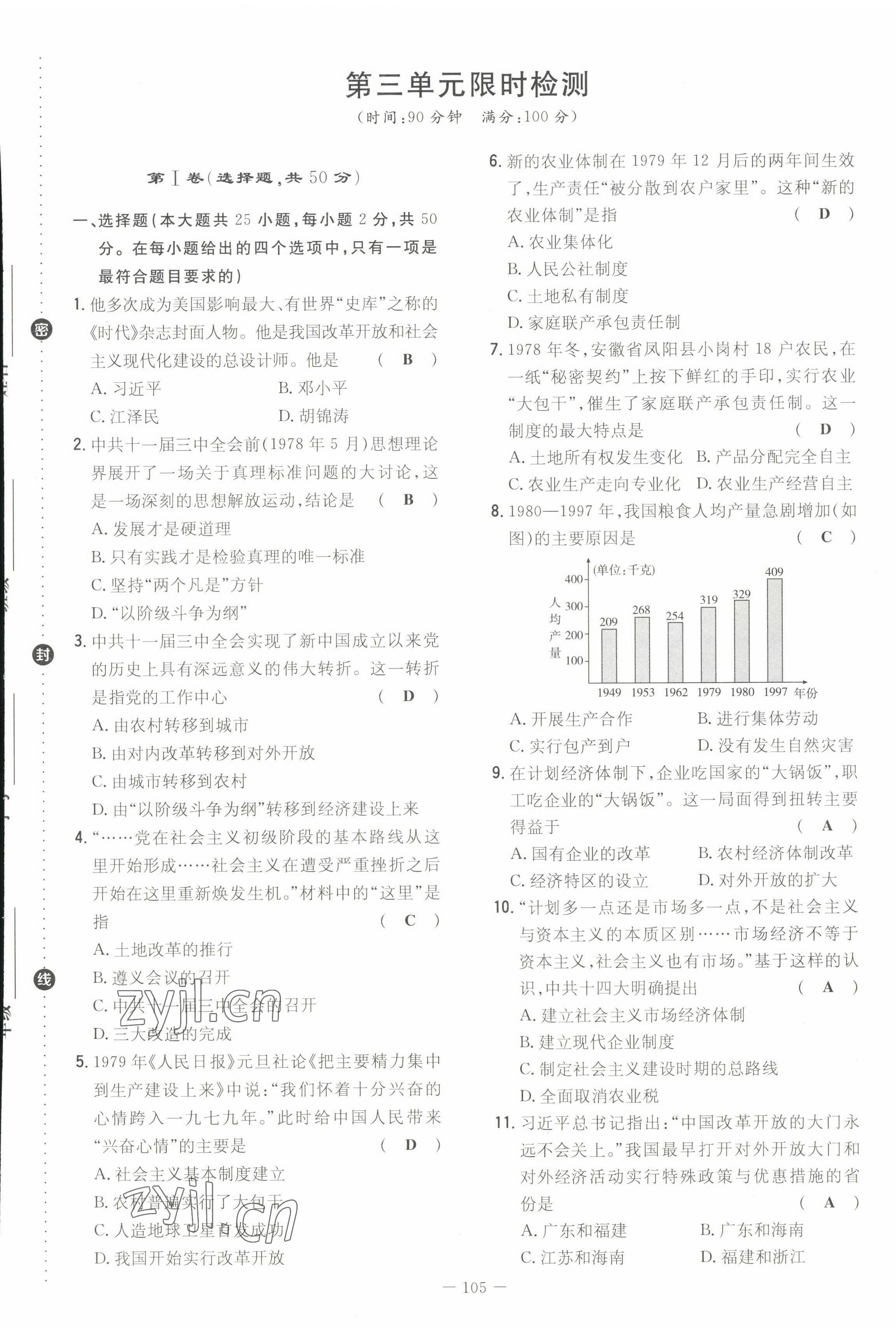 2022年初中同步學(xué)習(xí)導(dǎo)與練導(dǎo)學(xué)探究案八年級(jí)歷史下冊人教版云南專版 第5頁