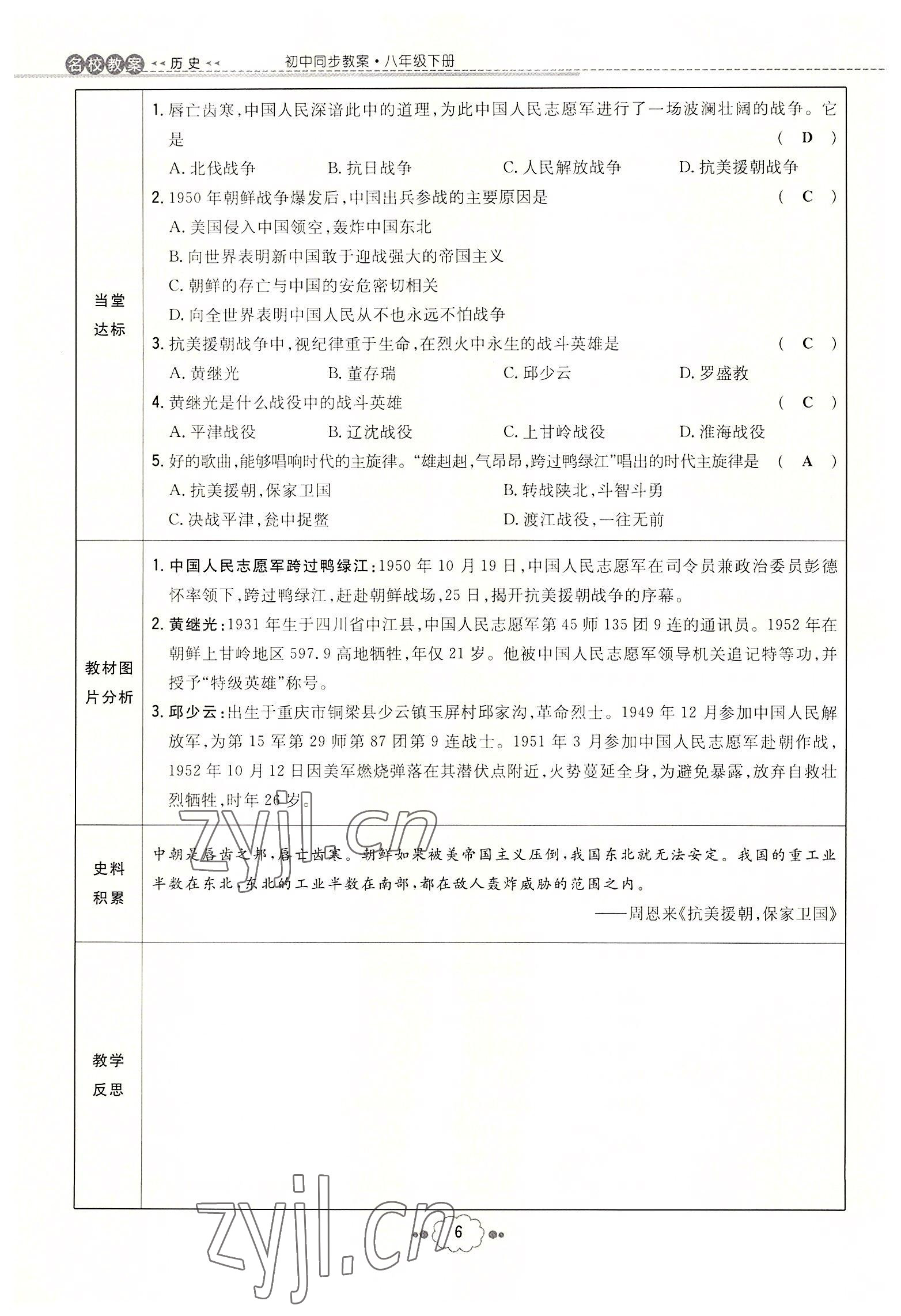 2022年初中同步學習導與練導學探究案八年級歷史下冊人教版云南專版 參考答案第6頁