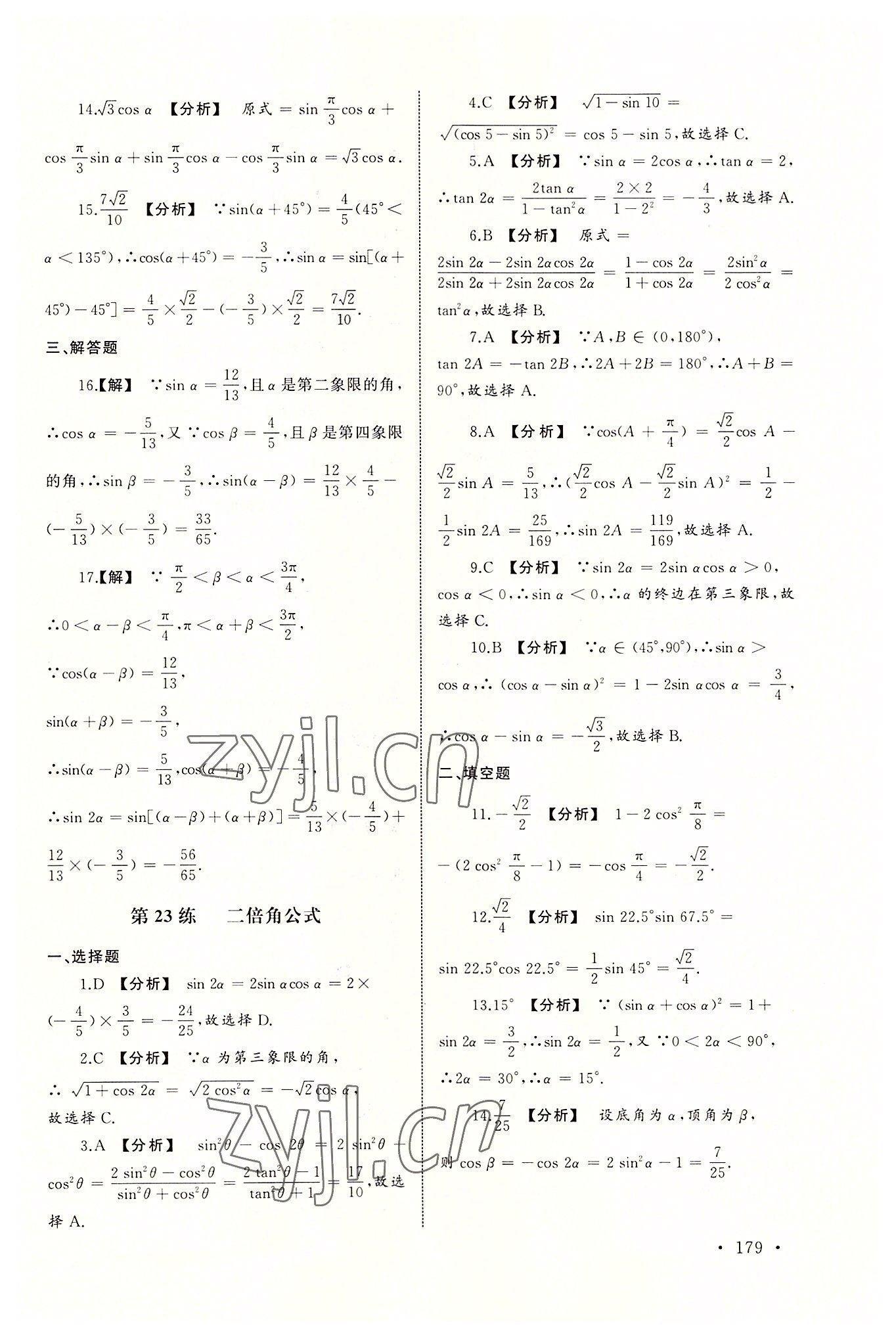 2022年中職升學(xué)系列輔導(dǎo)用書專項(xiàng)提高數(shù)學(xué)第三分冊(cè) 第15頁