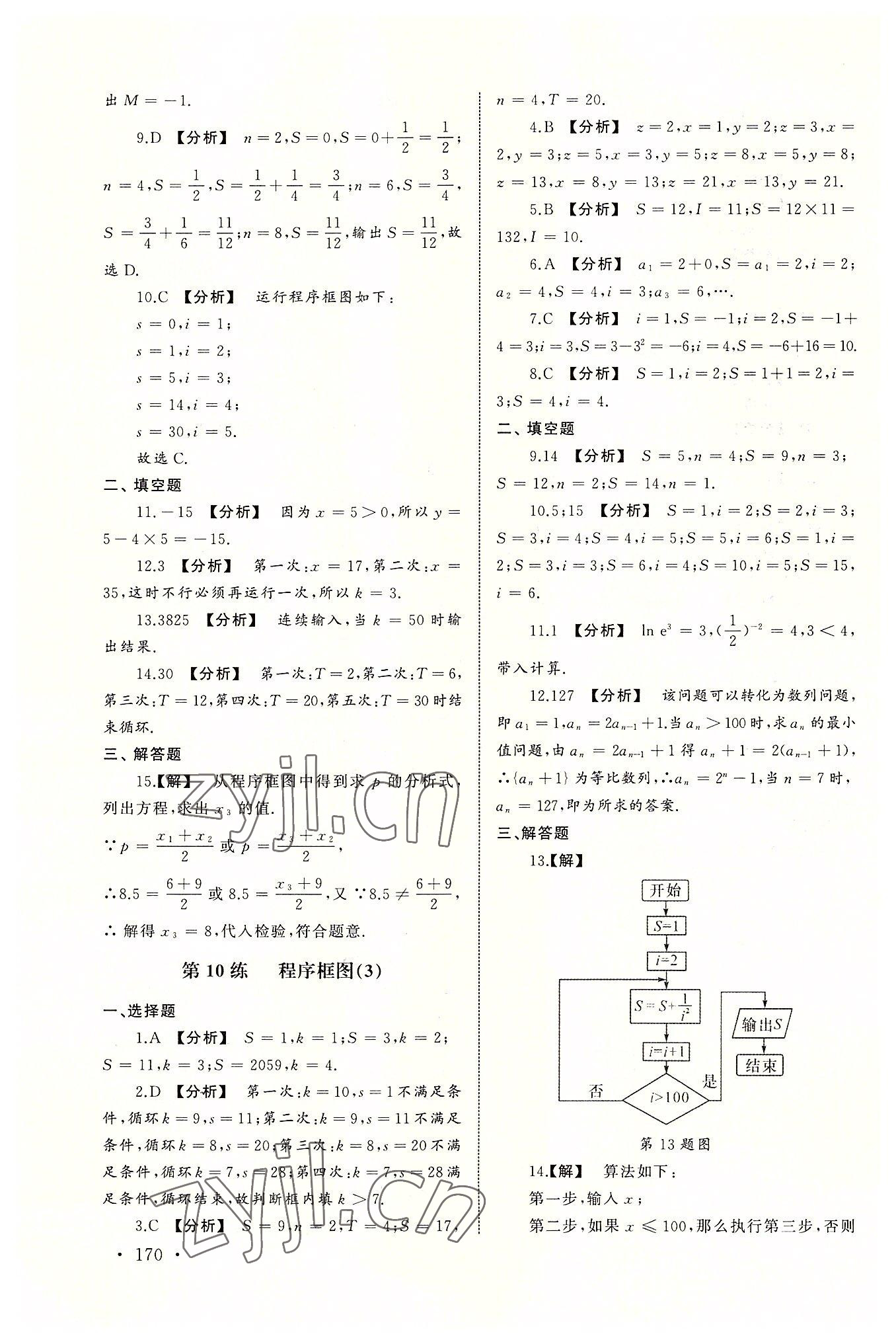 2022年中職升學(xué)系列輔導(dǎo)用書專項(xiàng)提高數(shù)學(xué)第三分冊 第6頁