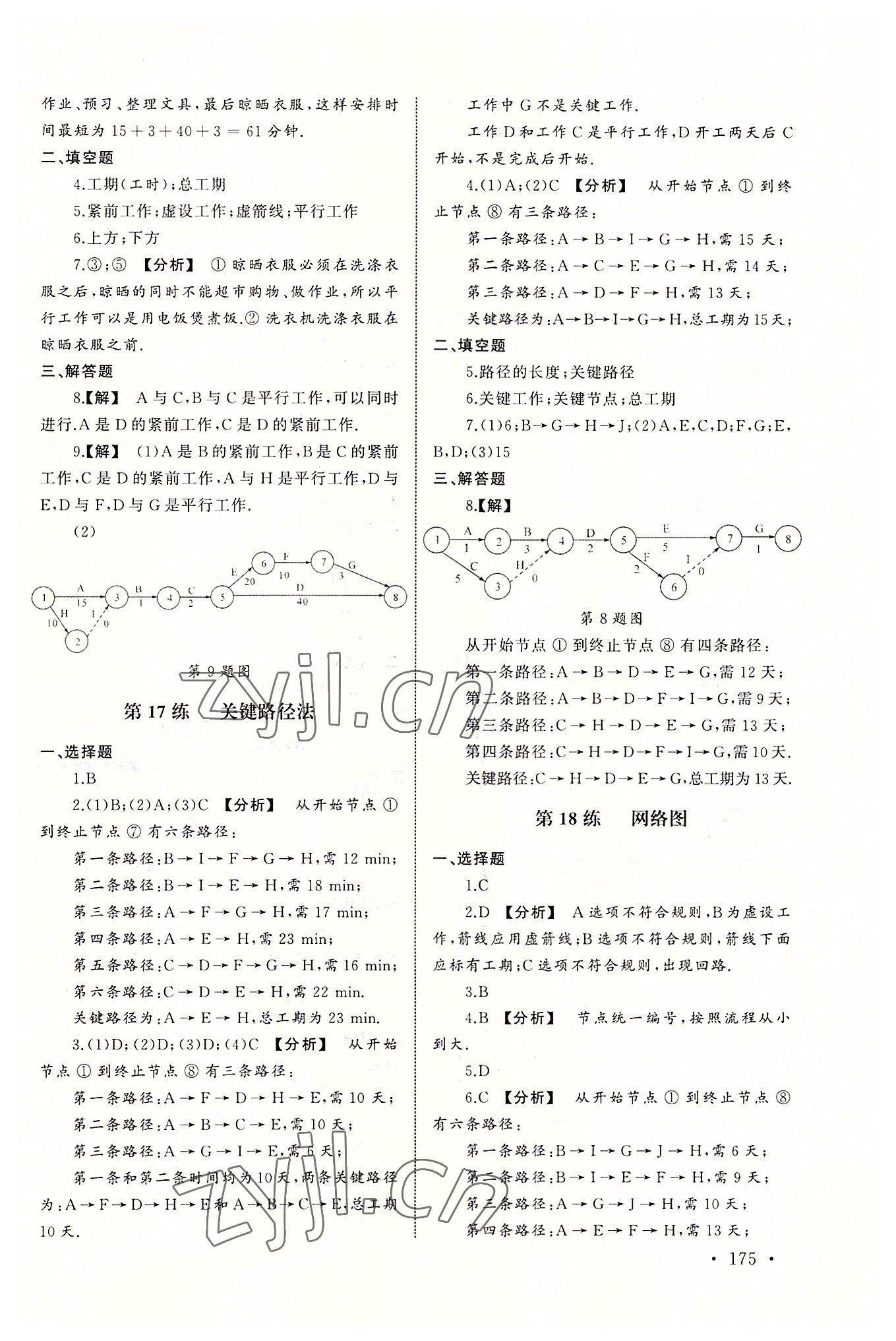 2022年中職升學(xué)系列輔導(dǎo)用書專項(xiàng)提高數(shù)學(xué)第三分冊 第11頁