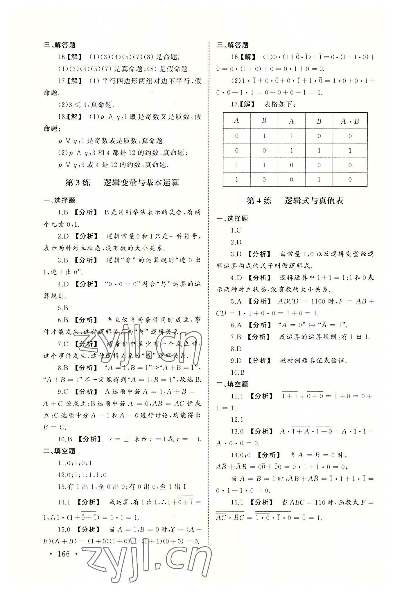 2022年中職升學(xué)系列輔導(dǎo)用書專項提高數(shù)學(xué)第三分冊 第2頁