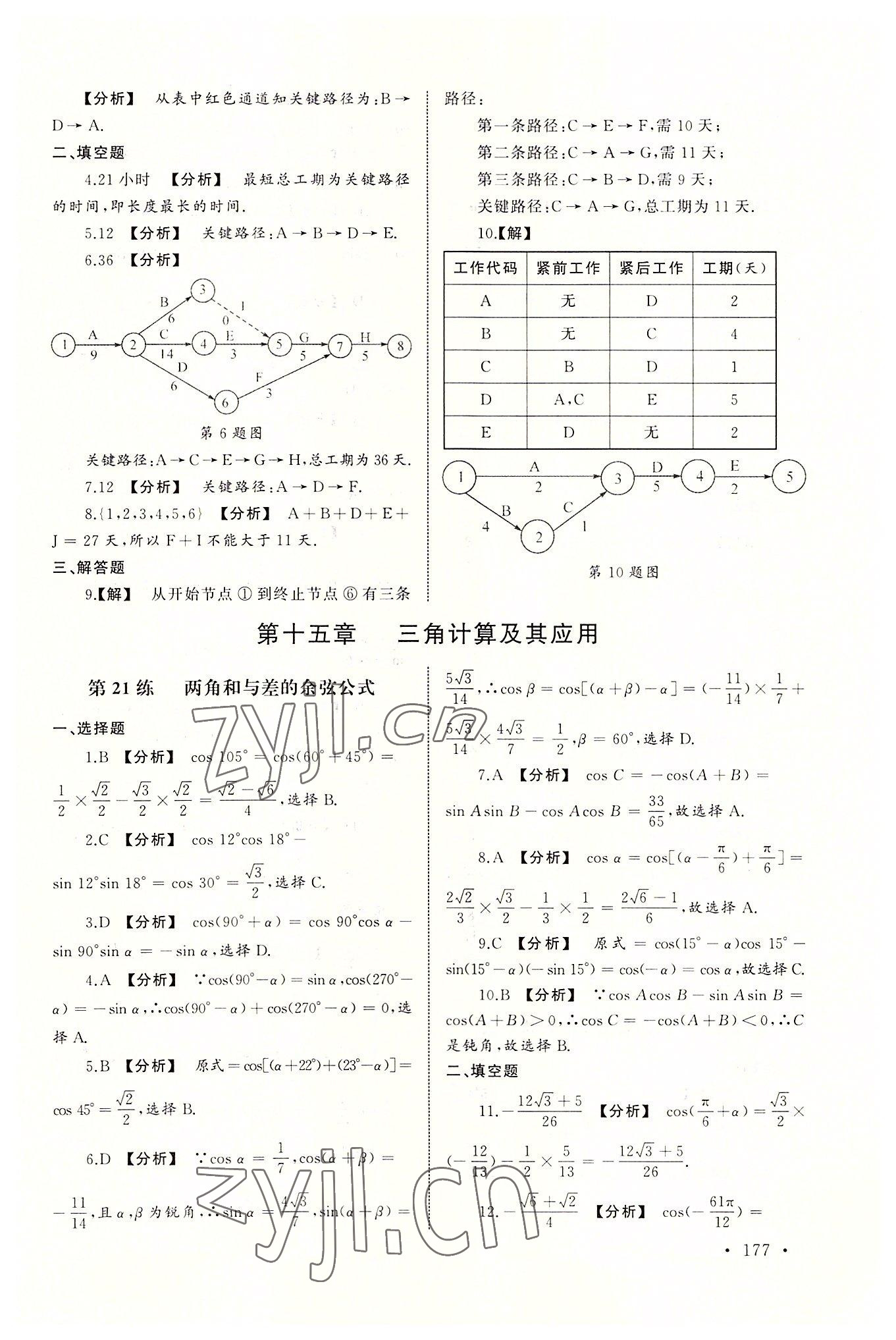 2022年中職升學(xué)系列輔導(dǎo)用書專項(xiàng)提高數(shù)學(xué)第三分冊 第13頁