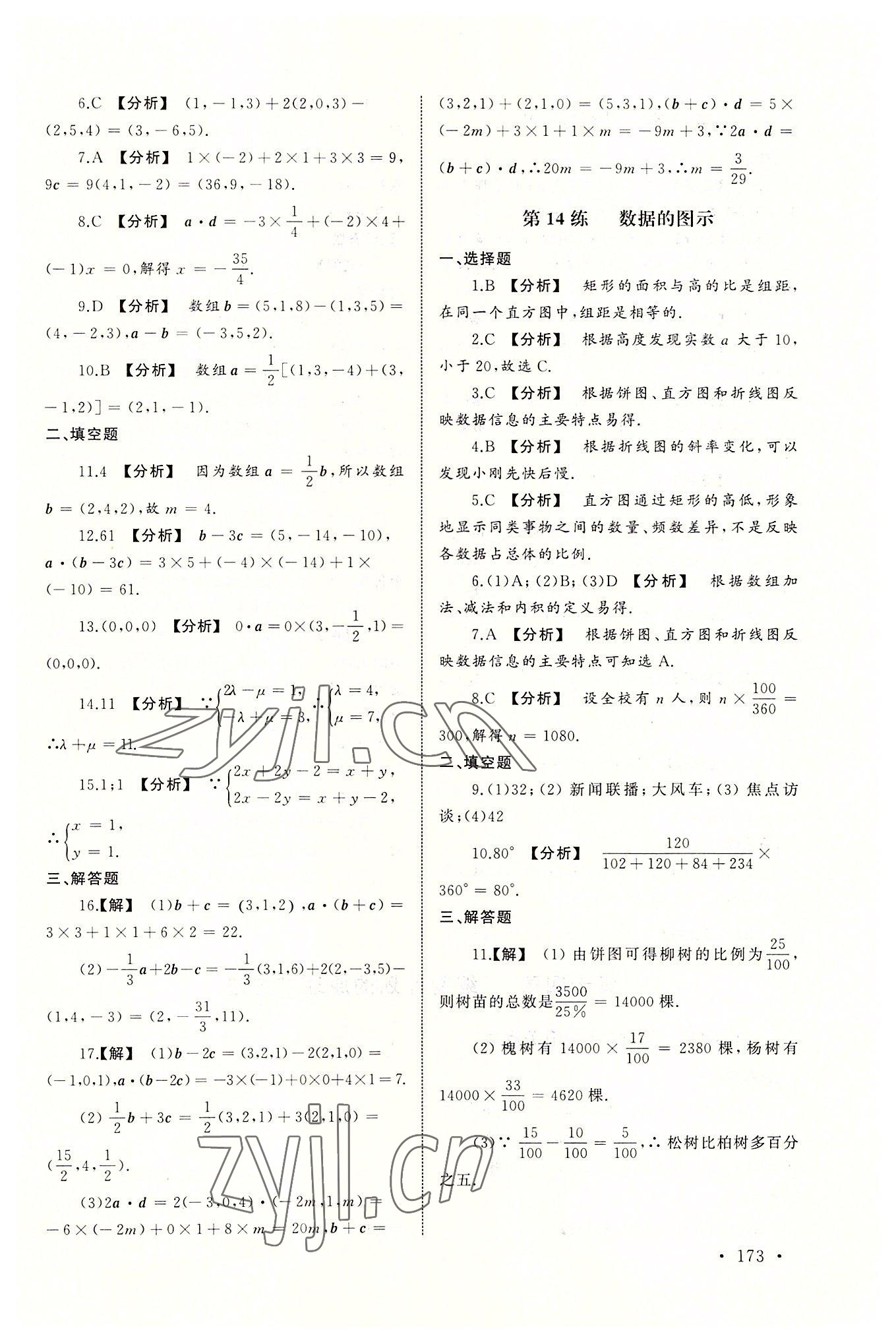 2022年中職升學(xué)系列輔導(dǎo)用書專項(xiàng)提高數(shù)學(xué)第三分冊 第9頁