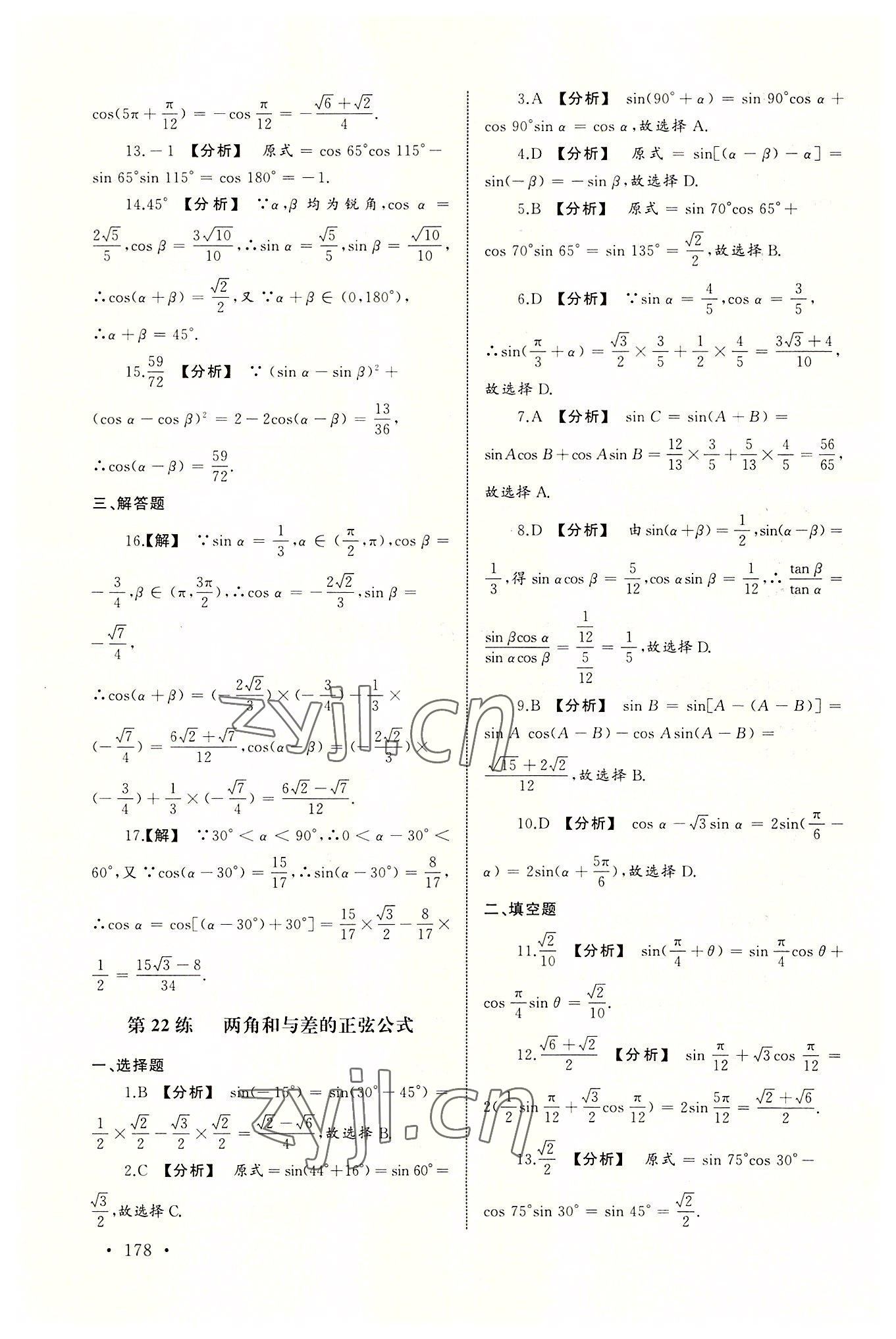 2022年中職升學(xué)系列輔導(dǎo)用書專項(xiàng)提高數(shù)學(xué)第三分冊(cè) 第14頁