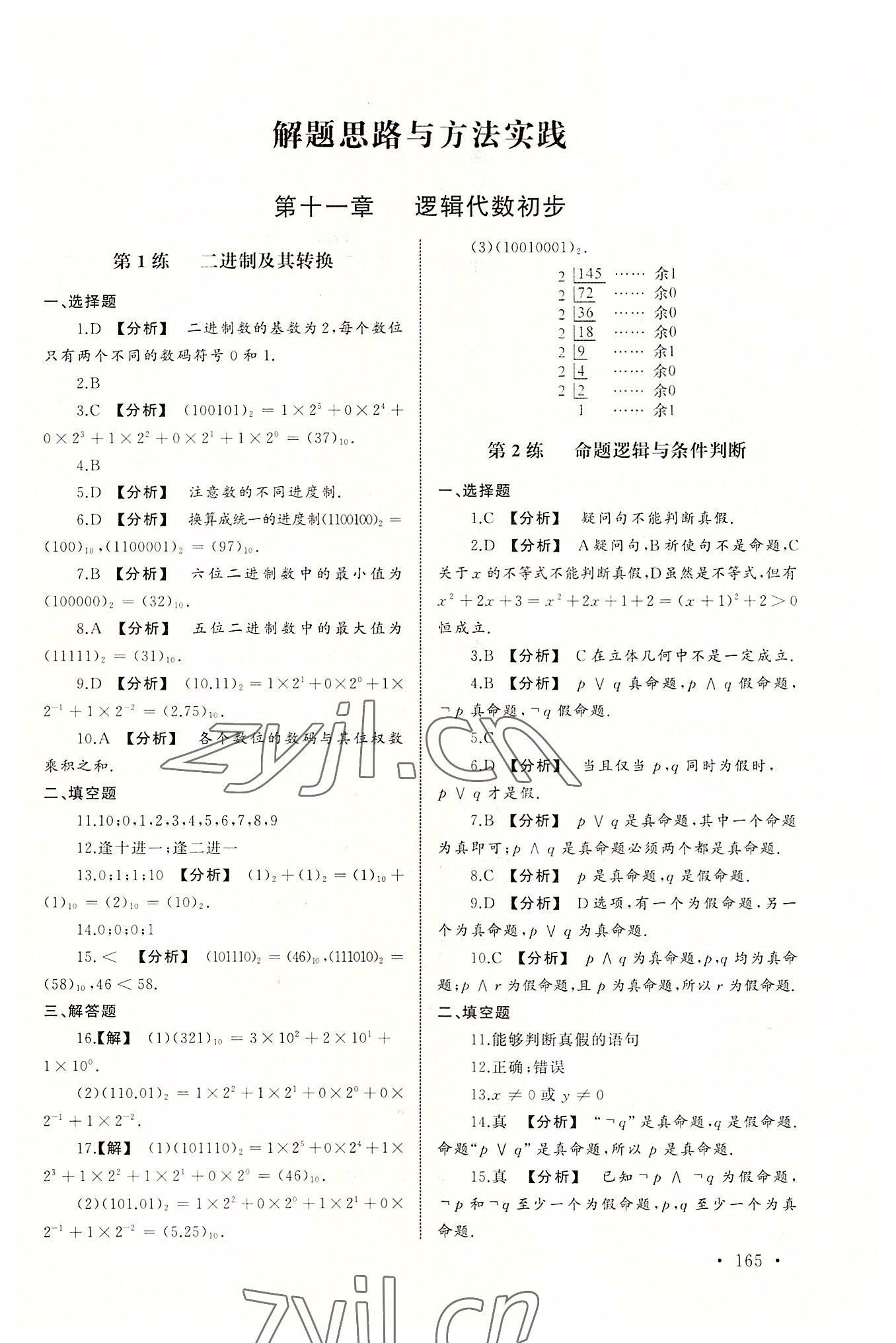 2022年中職升學(xué)系列輔導(dǎo)用書專項提高數(shù)學(xué)第三分冊 第1頁