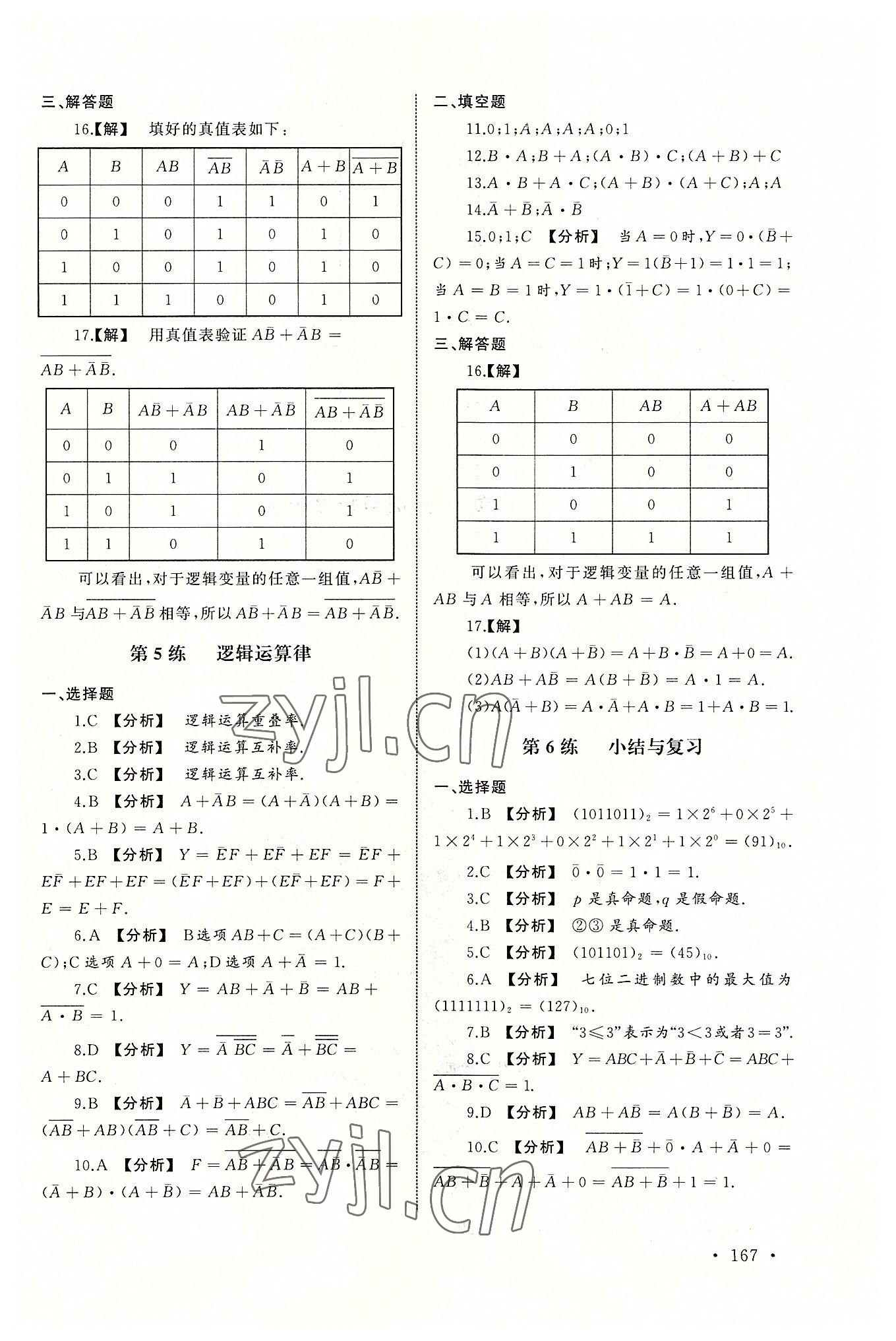 2022年中職升學(xué)系列輔導(dǎo)用書專項(xiàng)提高數(shù)學(xué)第三分冊(cè) 第3頁(yè)