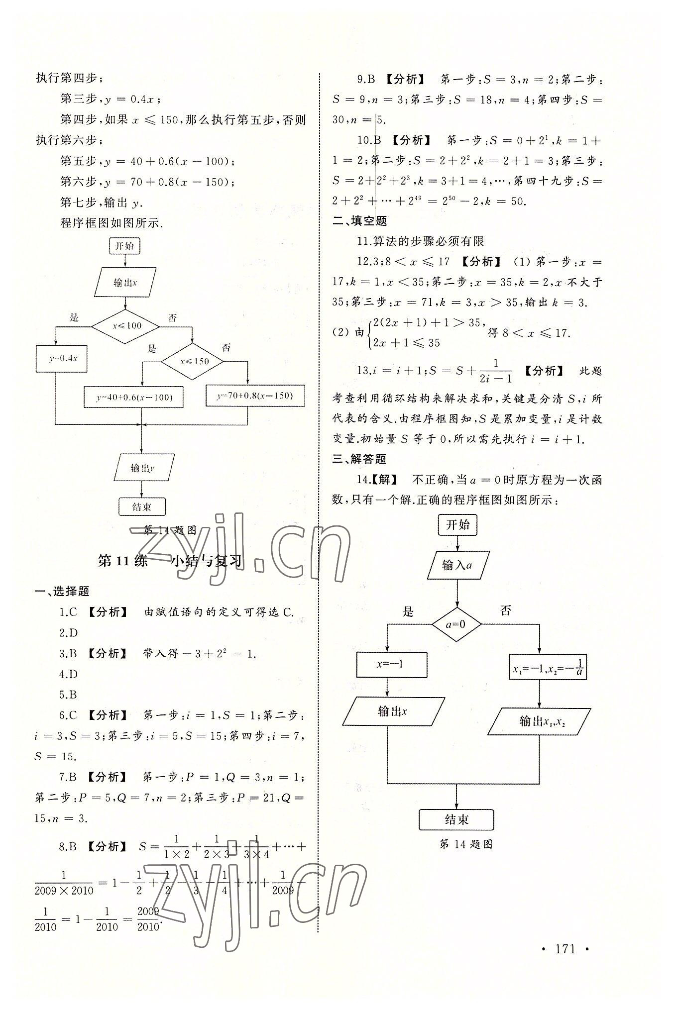 2022年中職升學(xué)系列輔導(dǎo)用書專項(xiàng)提高數(shù)學(xué)第三分冊(cè) 第7頁