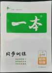 2022年一本同步訓(xùn)練八年級(jí)初中物理下冊(cè)人教版