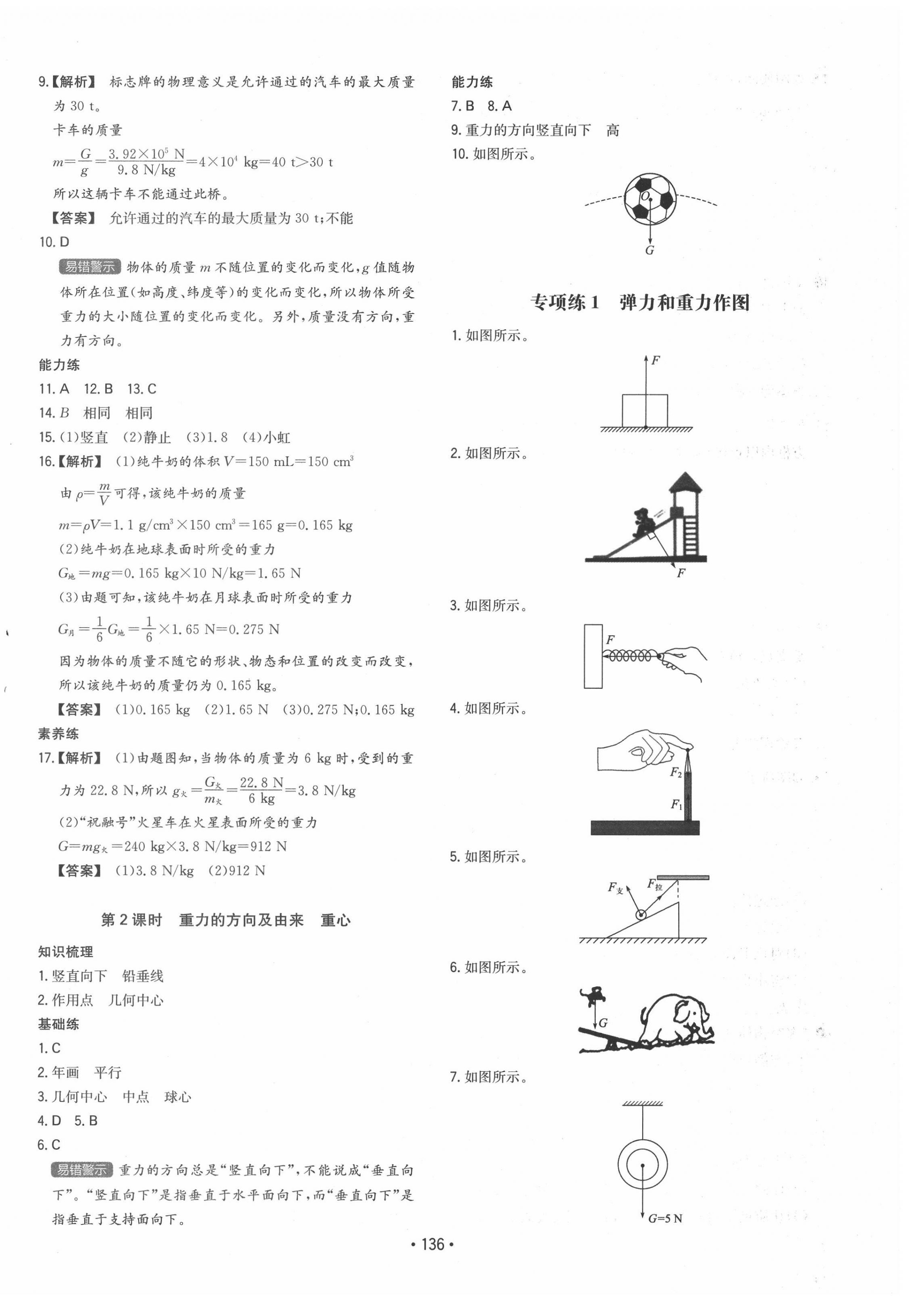 2022年一本同步训练八年级初中物理下册人教版 第2页