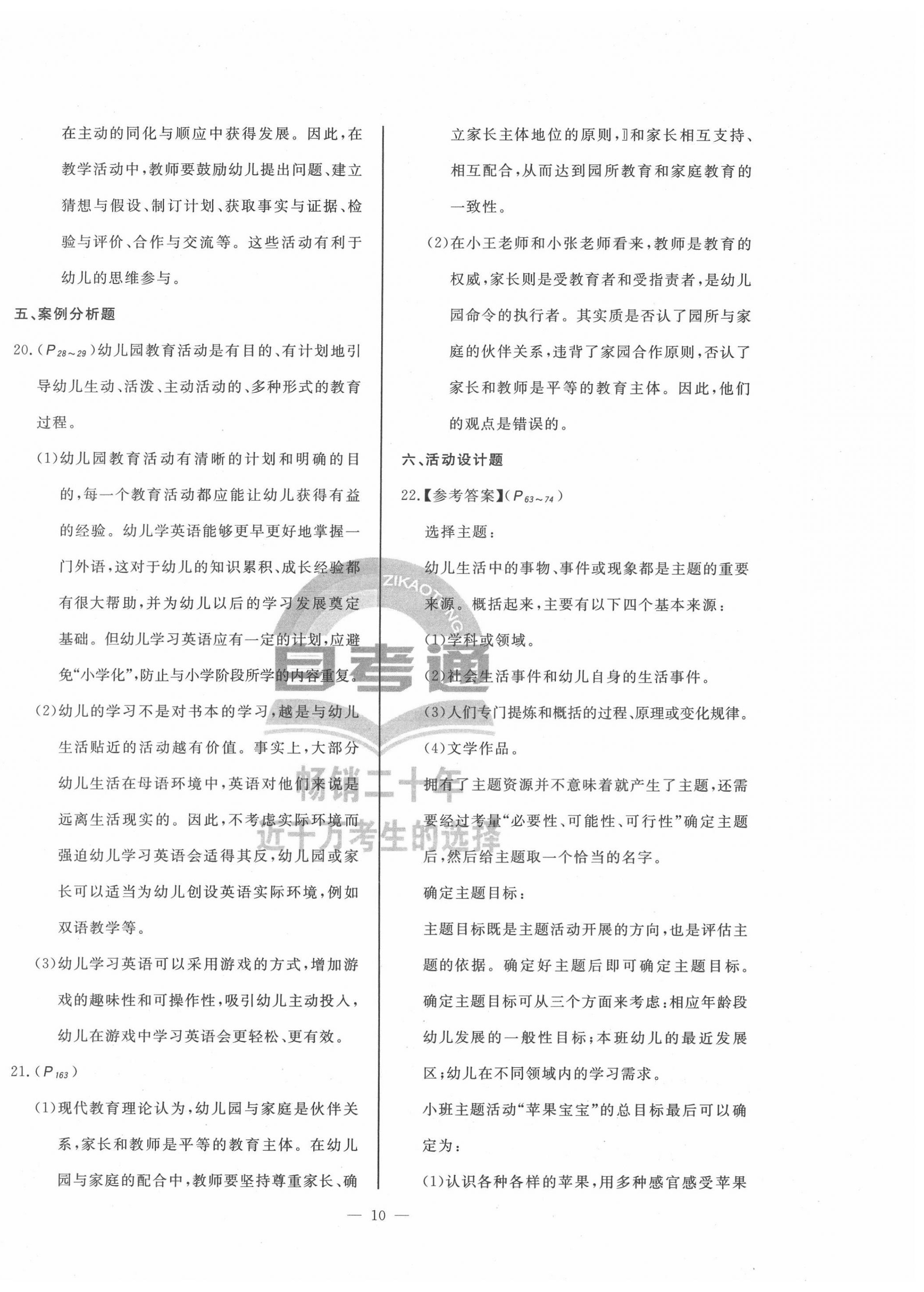 2022年幼兒園教育活動(dòng)設(shè)計(jì)與組織光明日?qǐng)?bào)出版社中職 第10頁