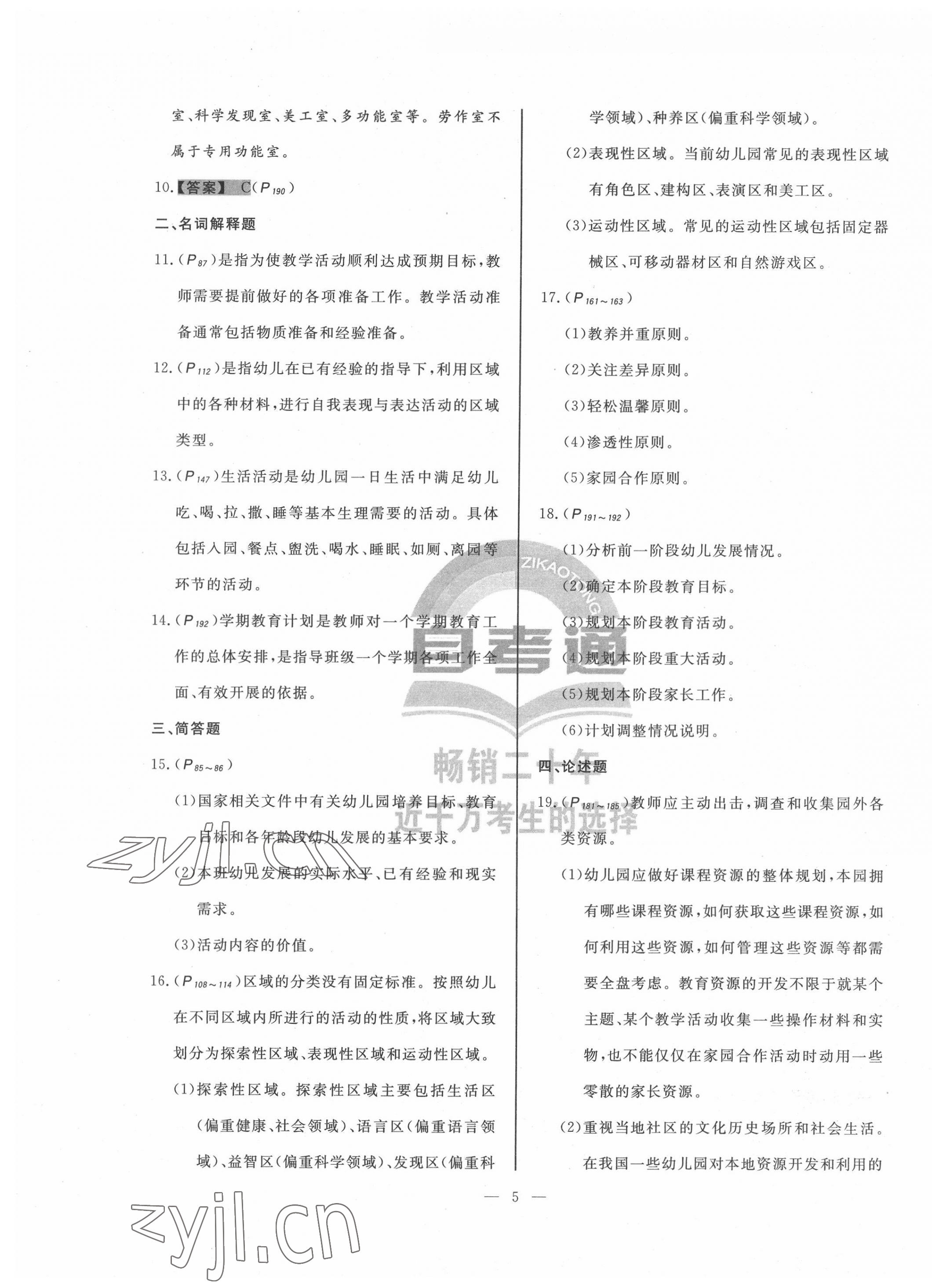 2022年幼兒園教育活動設(shè)計(jì)與組織光明日報(bào)出版社中職 第5頁