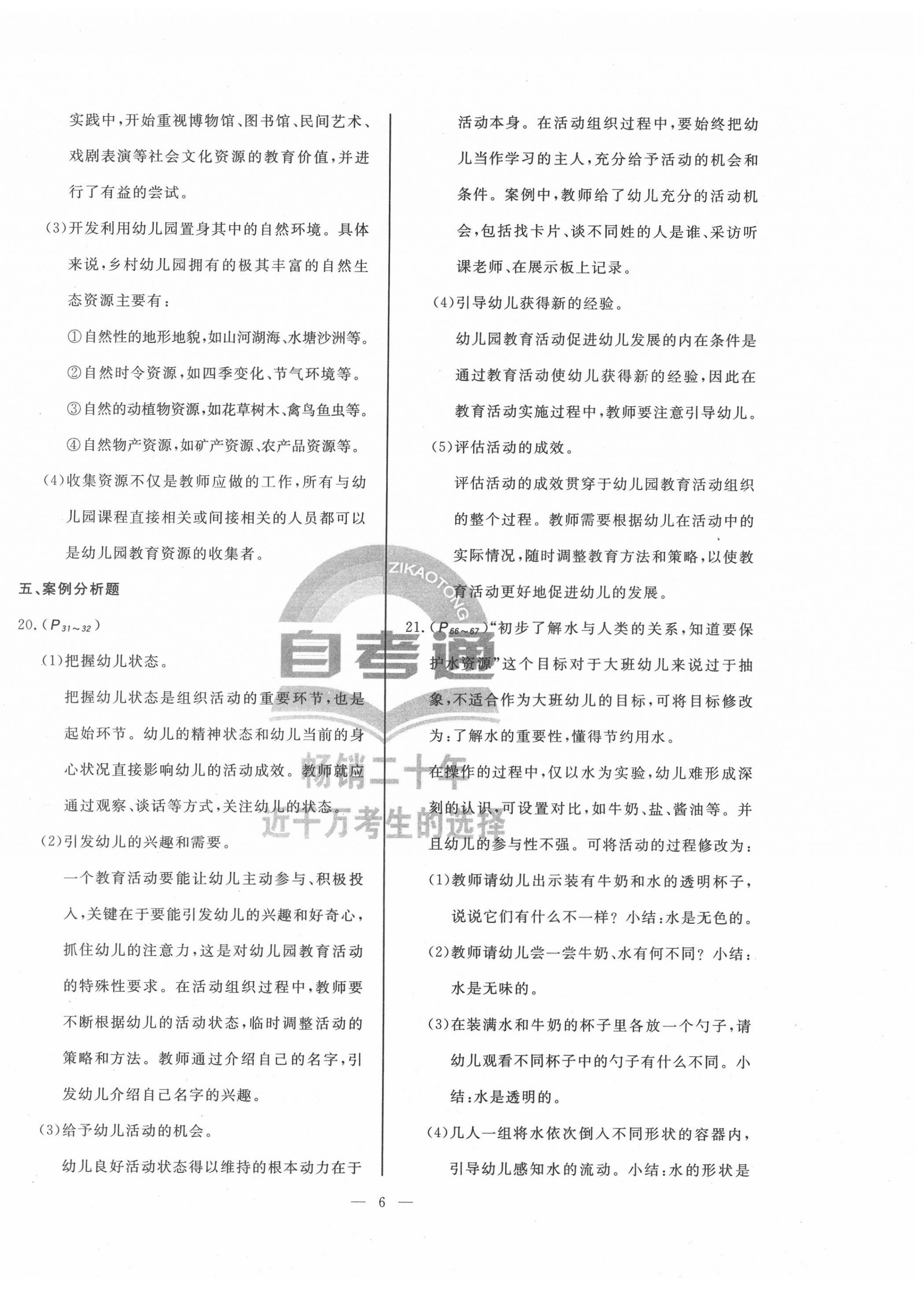 2022年幼儿园教育活动设计与组织光明日报出版社中职 第6页