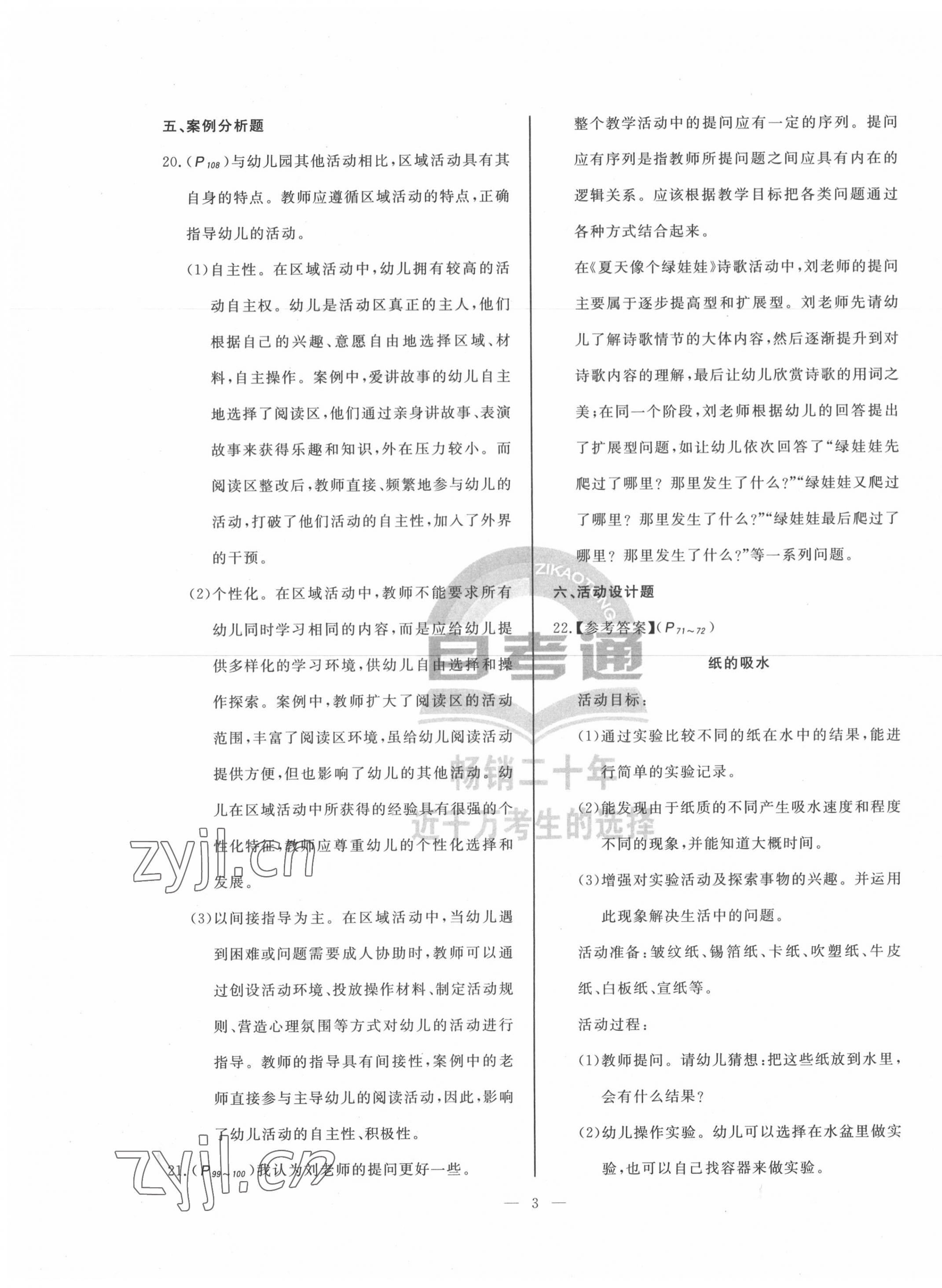 2022年幼兒園教育活動設計與組織光明日報出版社中職 第3頁