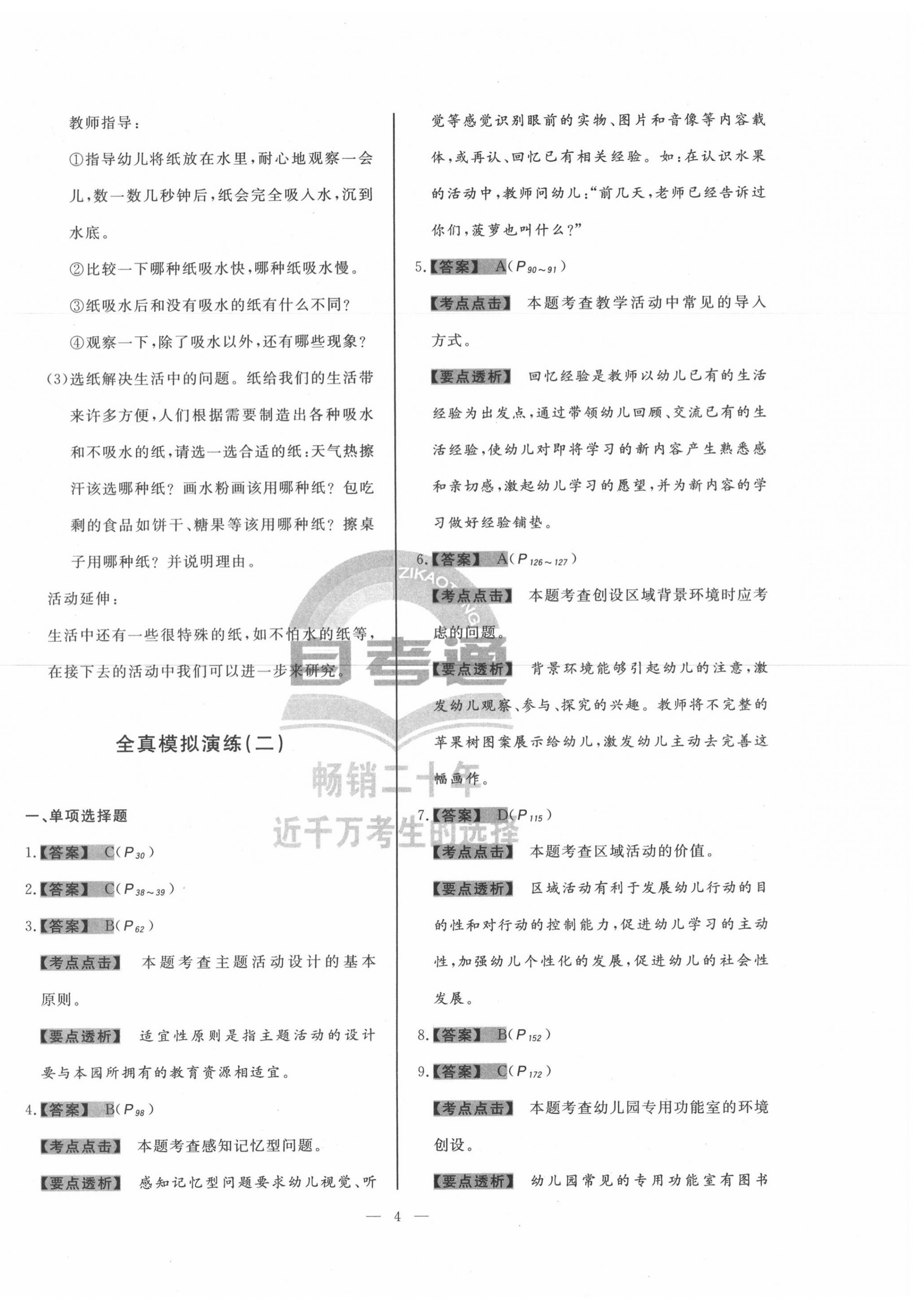 2022年幼儿园教育活动设计与组织光明日报出版社中职 第4页