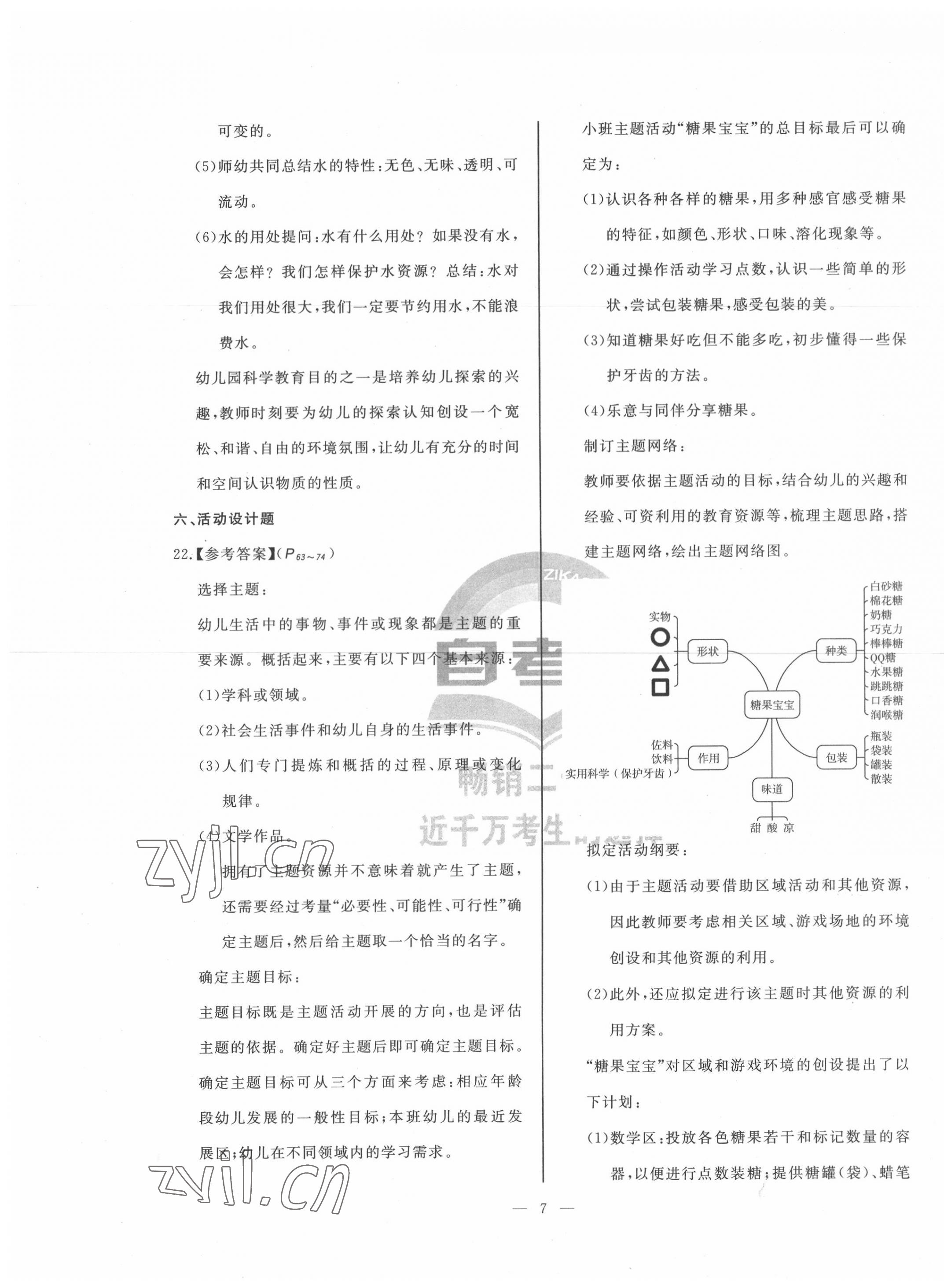 2022年幼儿园教育活动设计与组织光明日报出版社中职 第7页