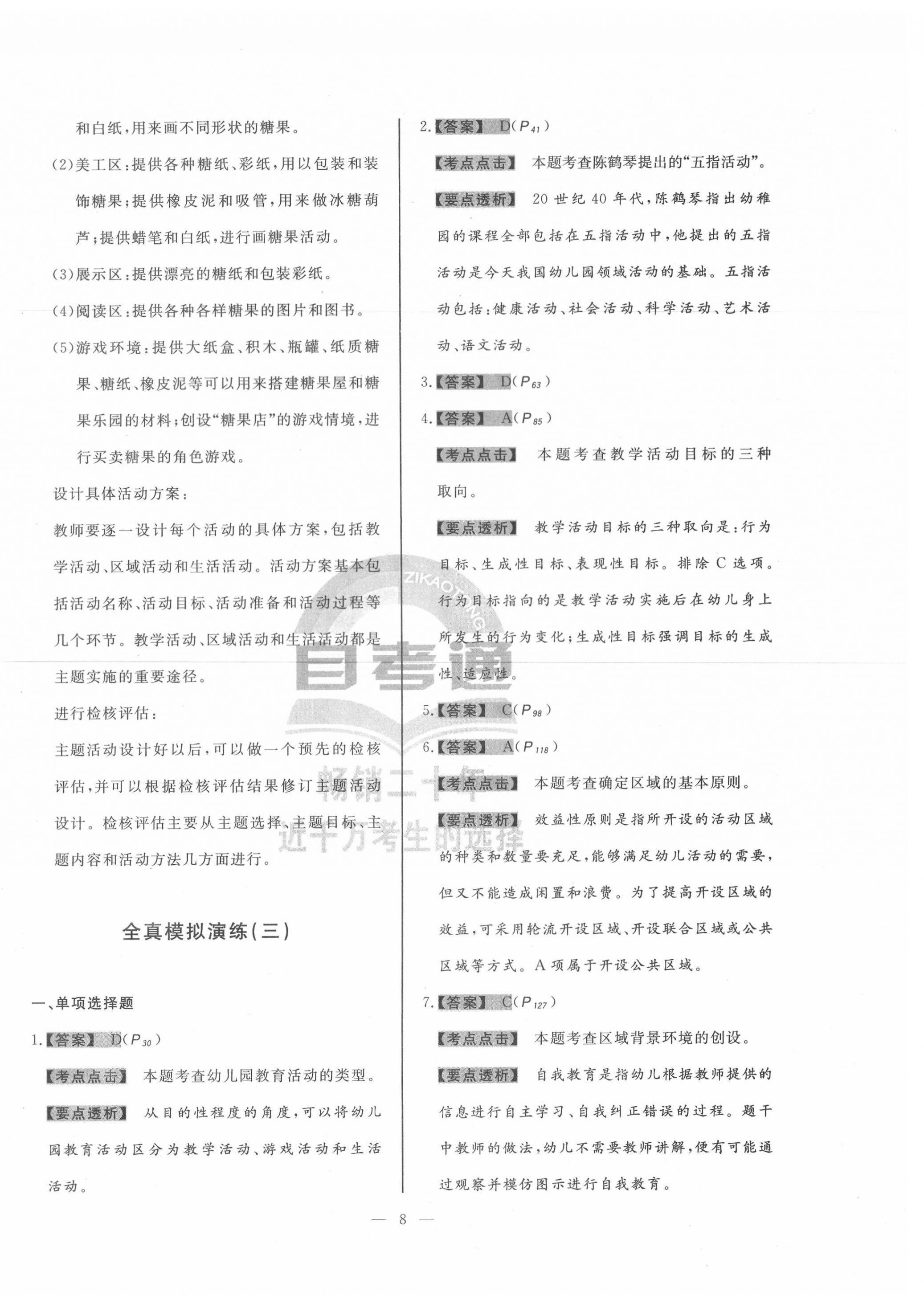 2022年幼兒園教育活動(dòng)設(shè)計(jì)與組織光明日?qǐng)?bào)出版社中職 第8頁(yè)