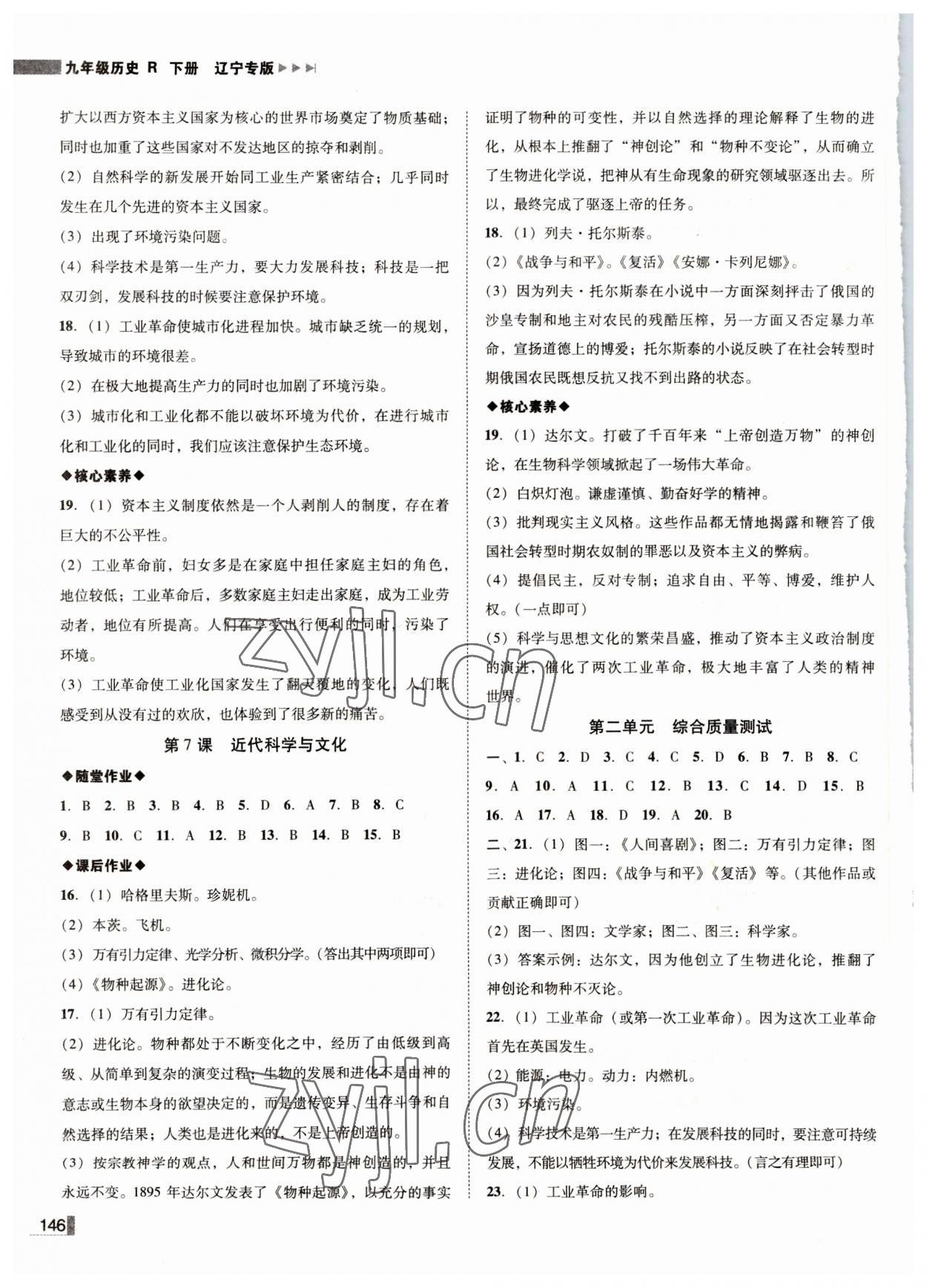 2022年辽宁作业分层培优学案九年级历史下册人教版 参考答案第4页