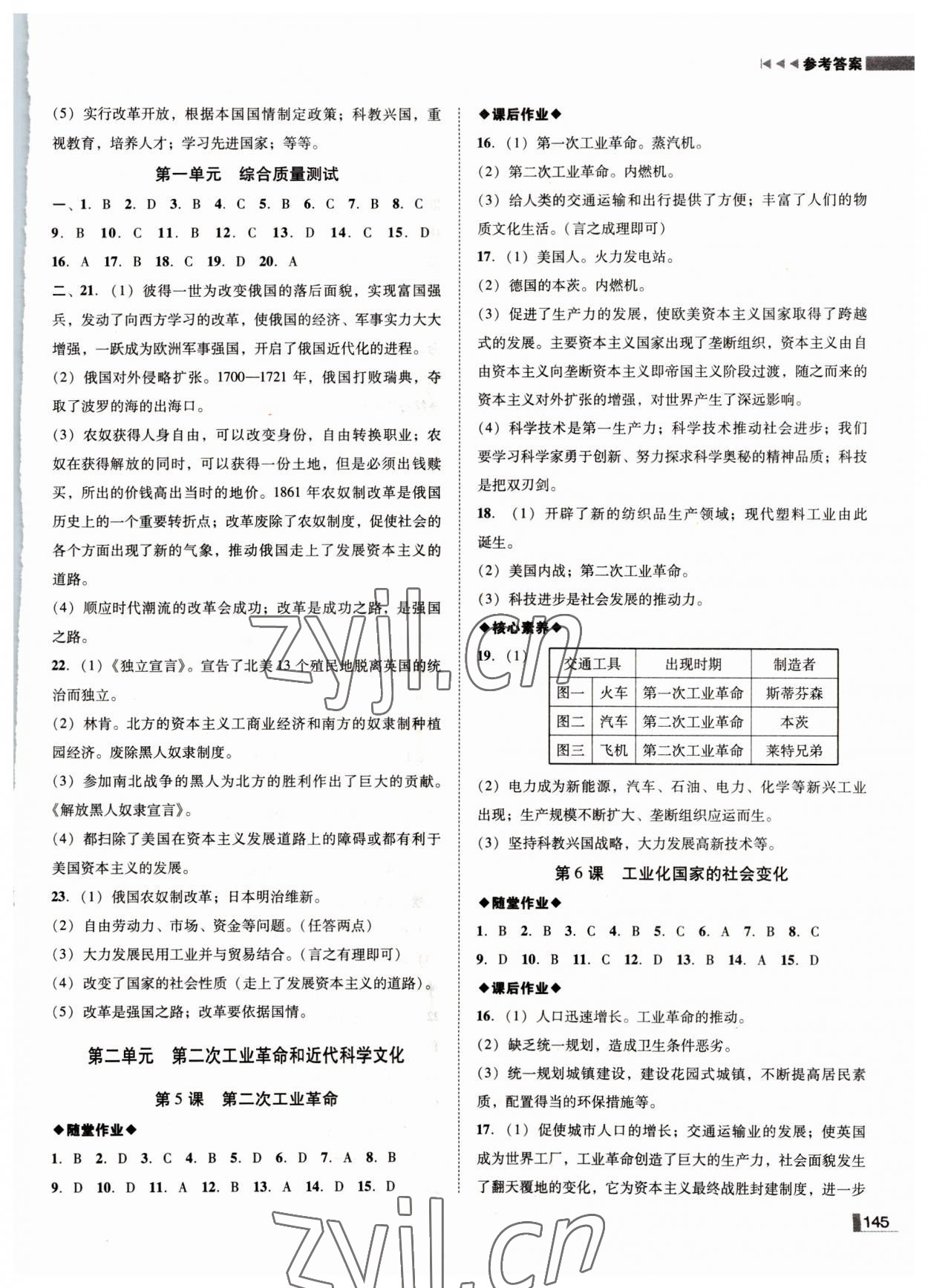 2022年遼寧作業(yè)分層培優(yōu)學(xué)案九年級歷史下冊人教版 參考答案第3頁