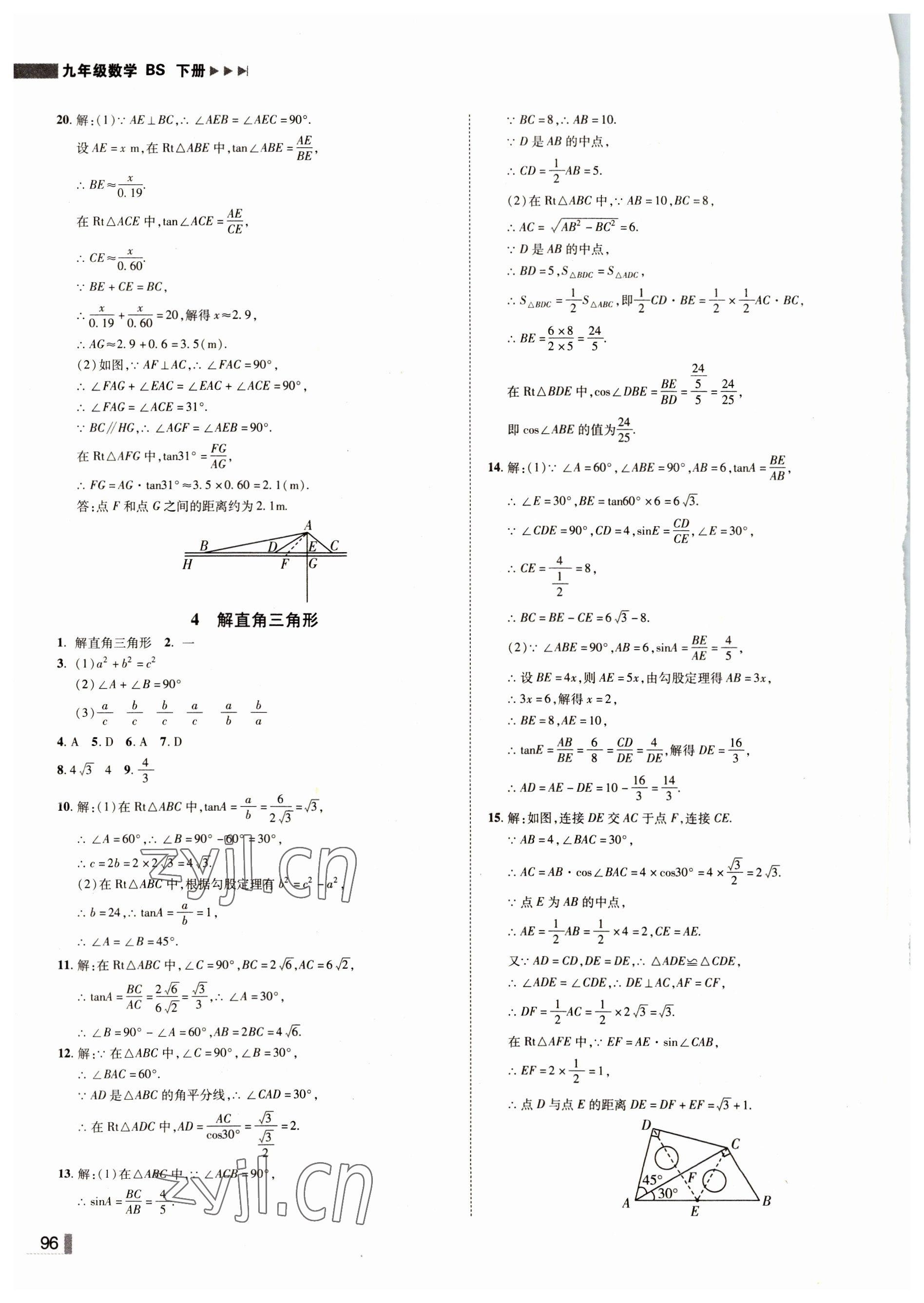 2022年遼寧作業(yè)分層培優(yōu)學(xué)案九年級數(shù)學(xué)下冊北師大版 第4頁