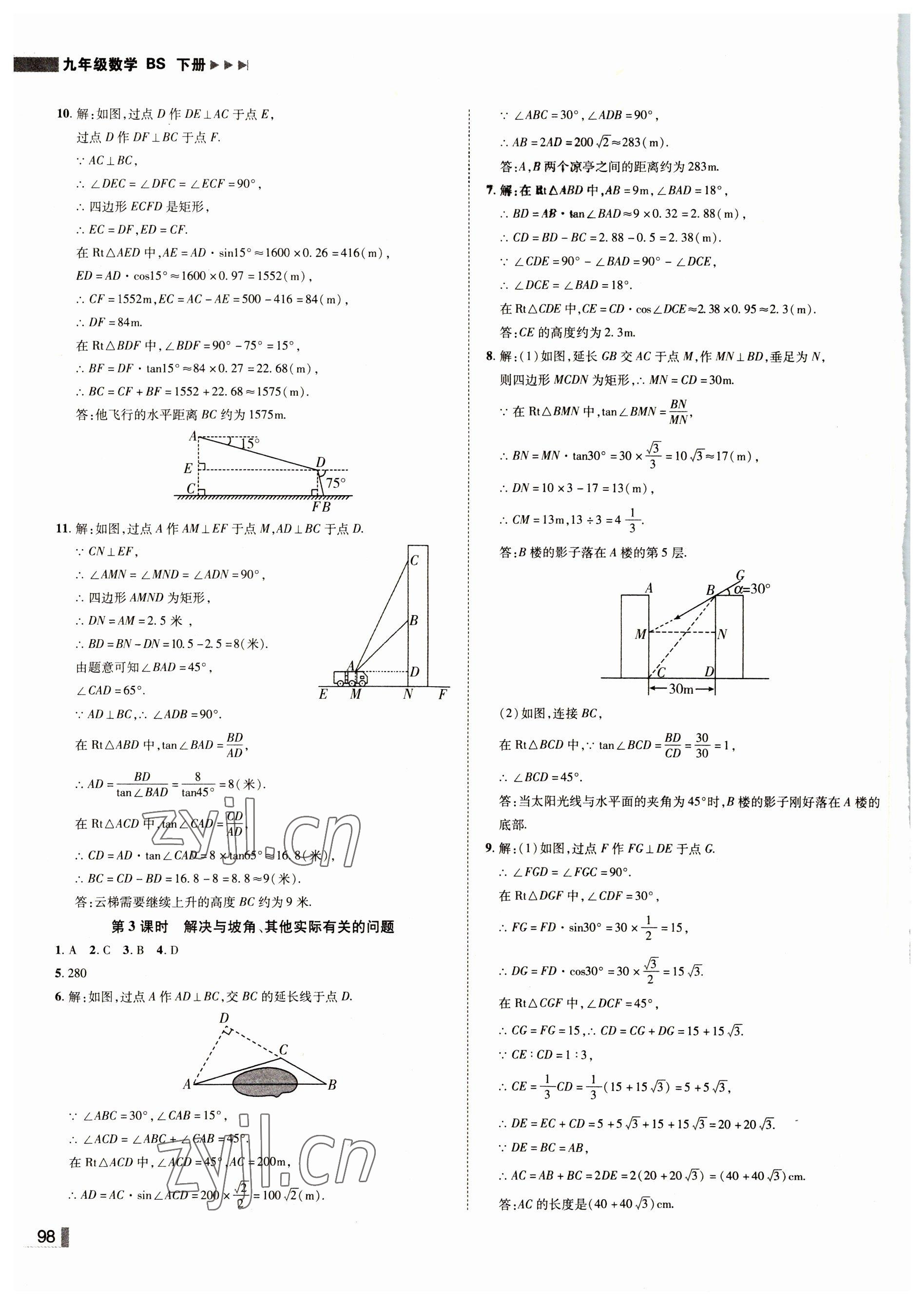 2022年遼寧作業(yè)分層培優(yōu)學(xué)案九年級(jí)數(shù)學(xué)下冊(cè)北師大版 第6頁(yè)