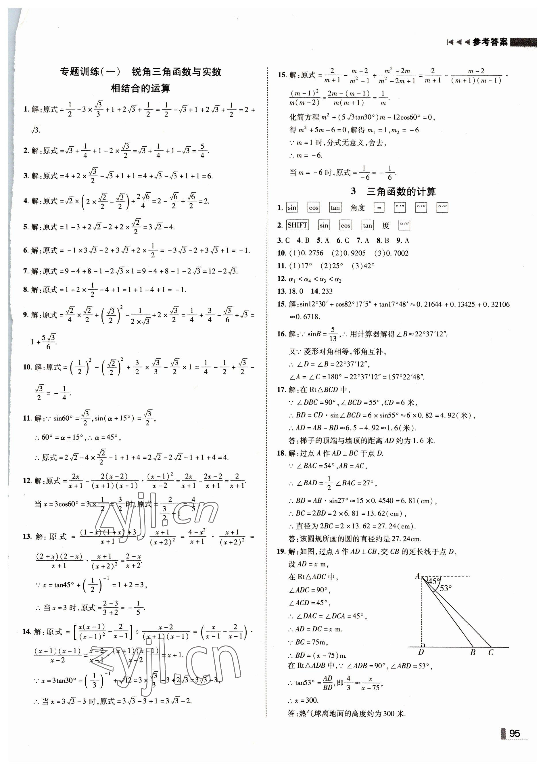 2022年遼寧作業(yè)分層培優(yōu)學(xué)案九年級數(shù)學(xué)下冊北師大版 第3頁