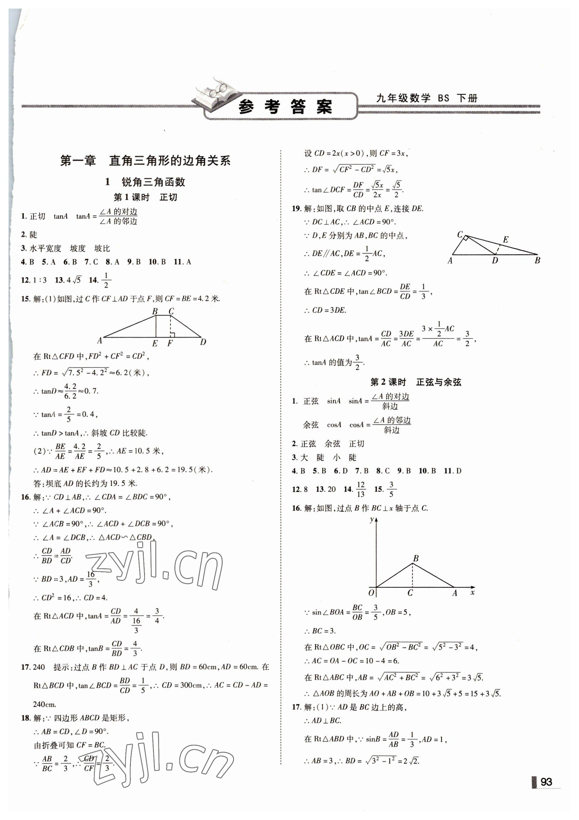 2022年遼寧作業(yè)分層培優(yōu)學(xué)案九年級(jí)數(shù)學(xué)下冊(cè)北師大版 第1頁