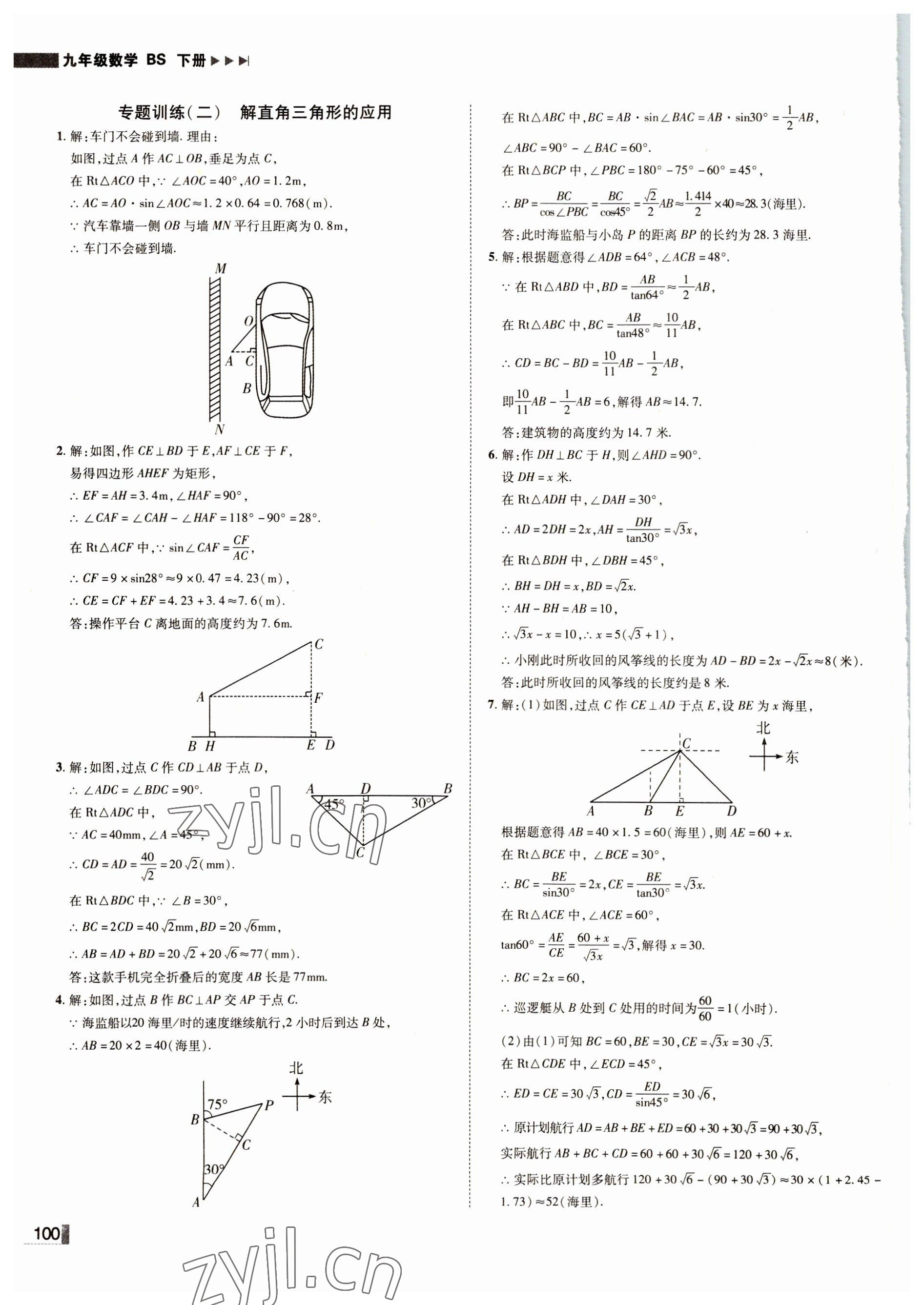 2022年遼寧作業(yè)分層培優(yōu)學(xué)案九年級數(shù)學(xué)下冊北師大版 第8頁