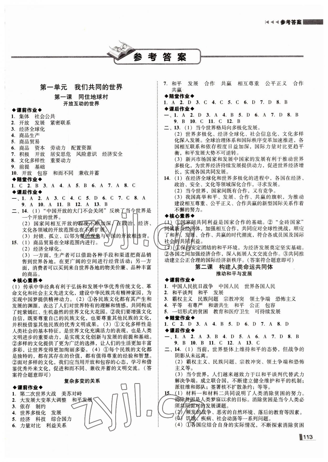 2022年遼寧作業(yè)分層培優(yōu)學(xué)案九年級(jí)道德與法治下冊(cè)人教版 參考答案第1頁(yè)