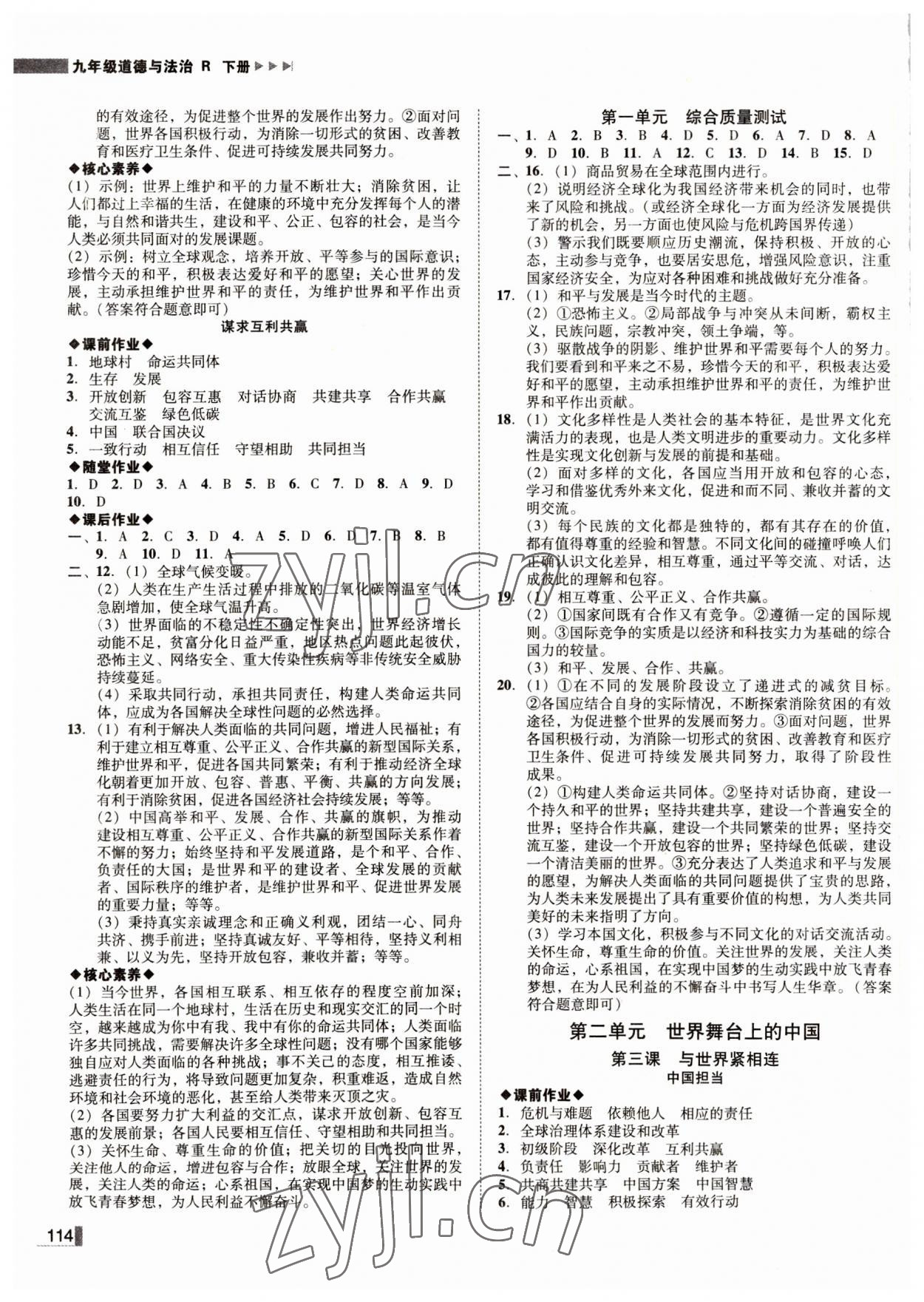 2022年遼寧作業(yè)分層培優(yōu)學(xué)案九年級道德與法治下冊人教版 參考答案第2頁