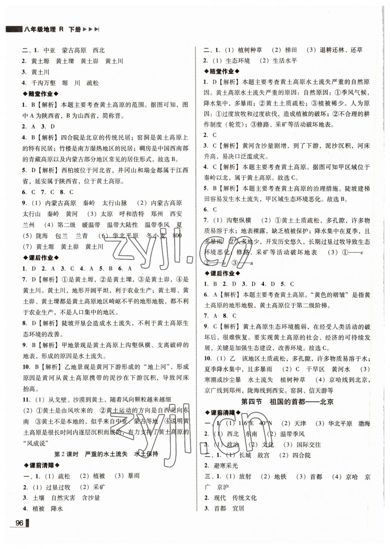 2022年辽宁作业分层培优学案八年级地理下册人教版 参考答案第4页