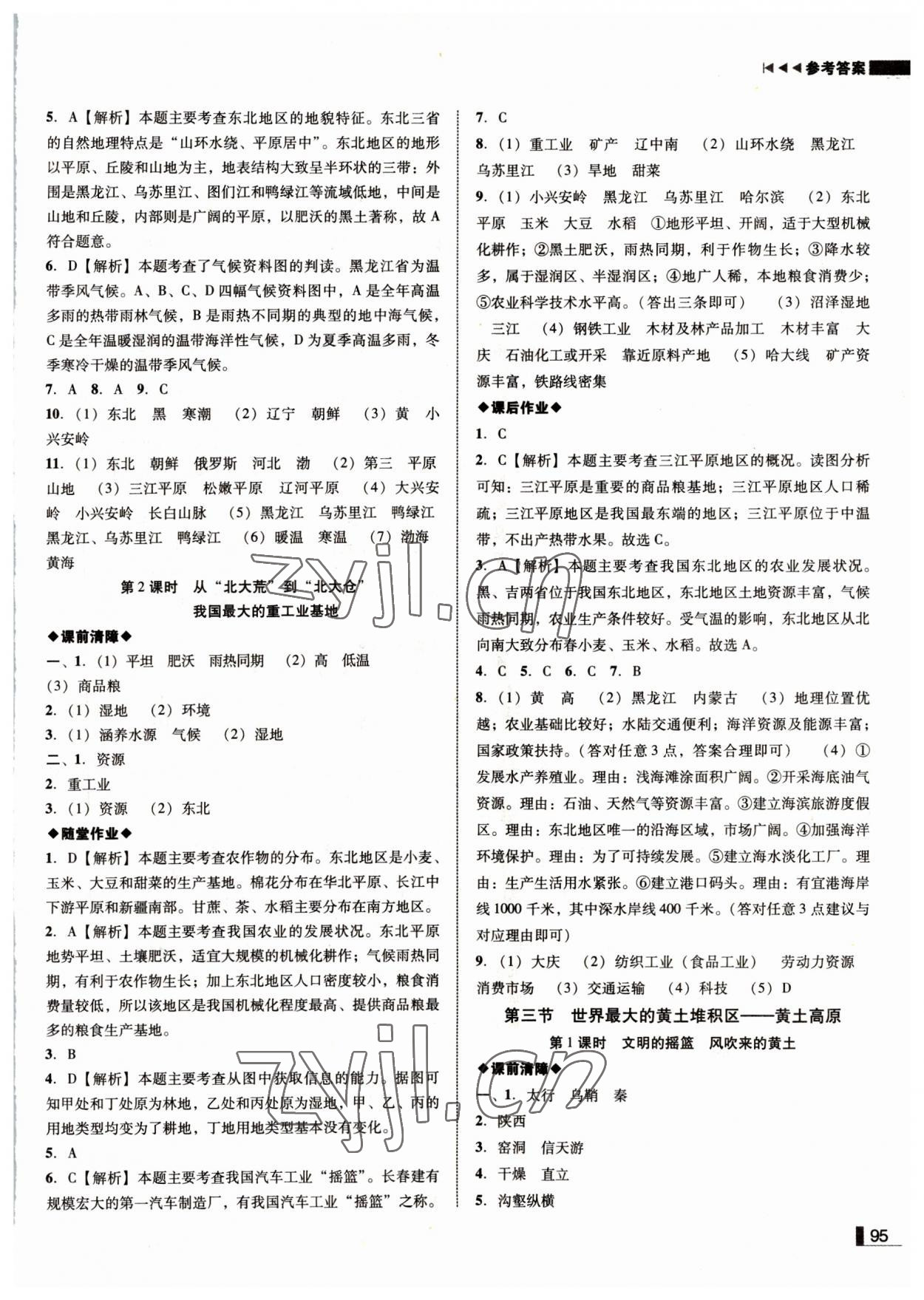 2022年辽宁作业分层培优学案八年级地理下册人教版 参考答案第3页