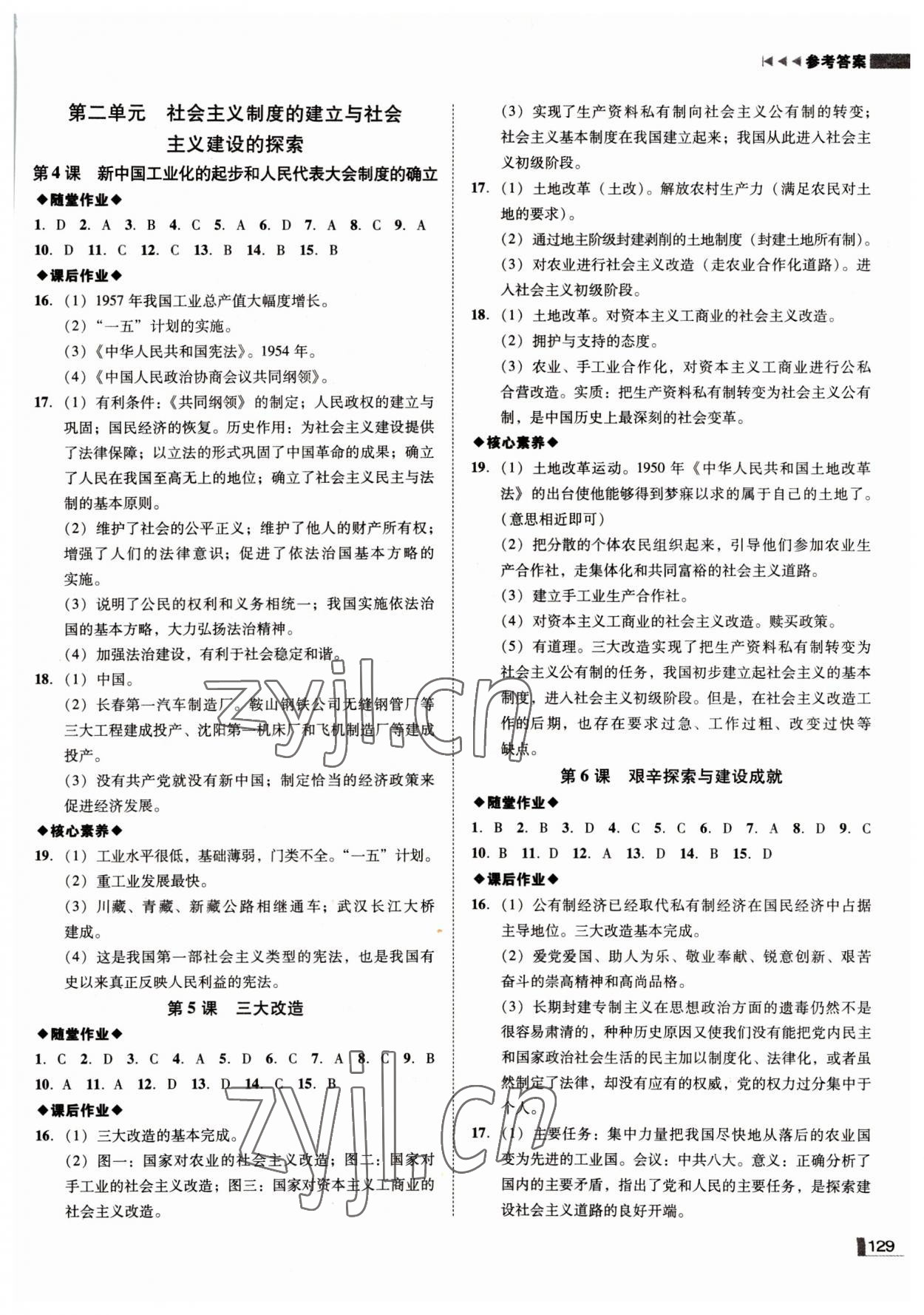 2022年遼寧作業(yè)分層培優(yōu)學(xué)案八年級(jí)歷史下冊(cè)人教版 參考答案第3頁